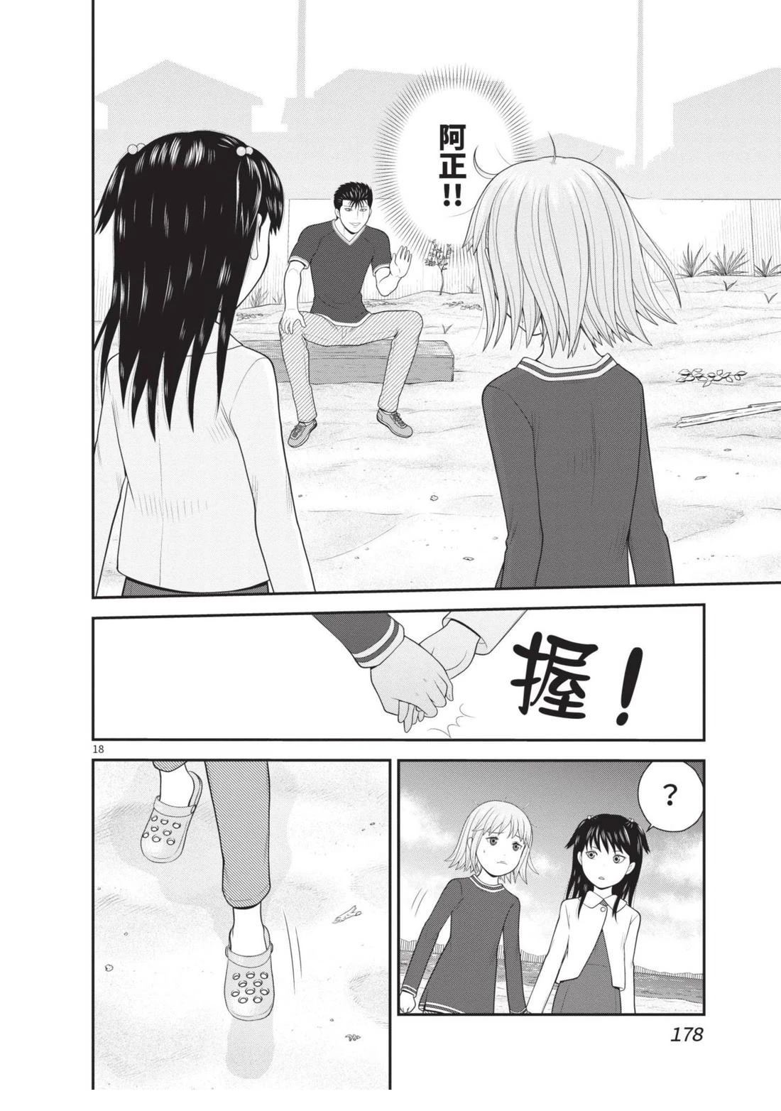 佳奈佳奈 第4卷 第180页