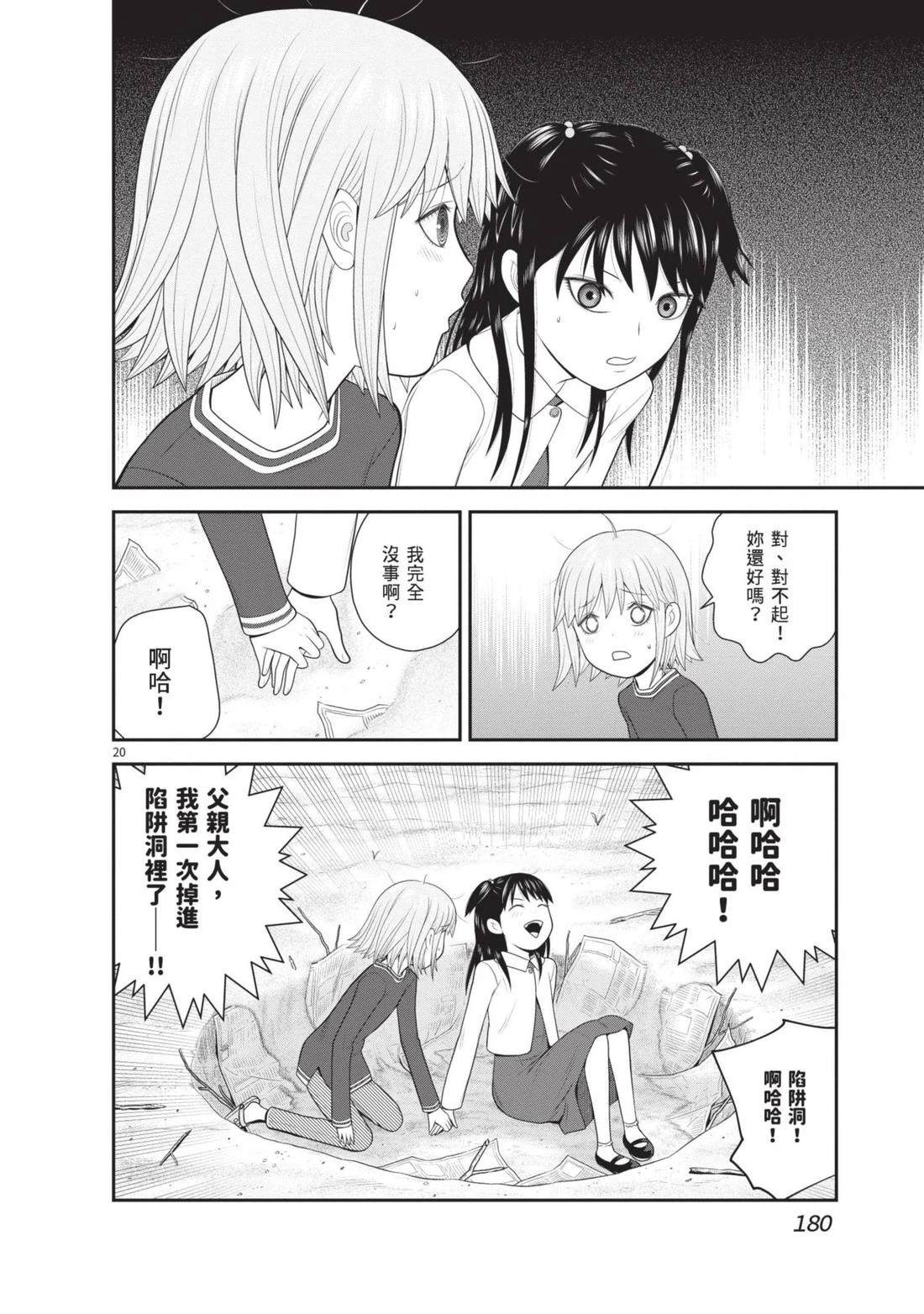 佳奈佳奈 第4卷 第182页
