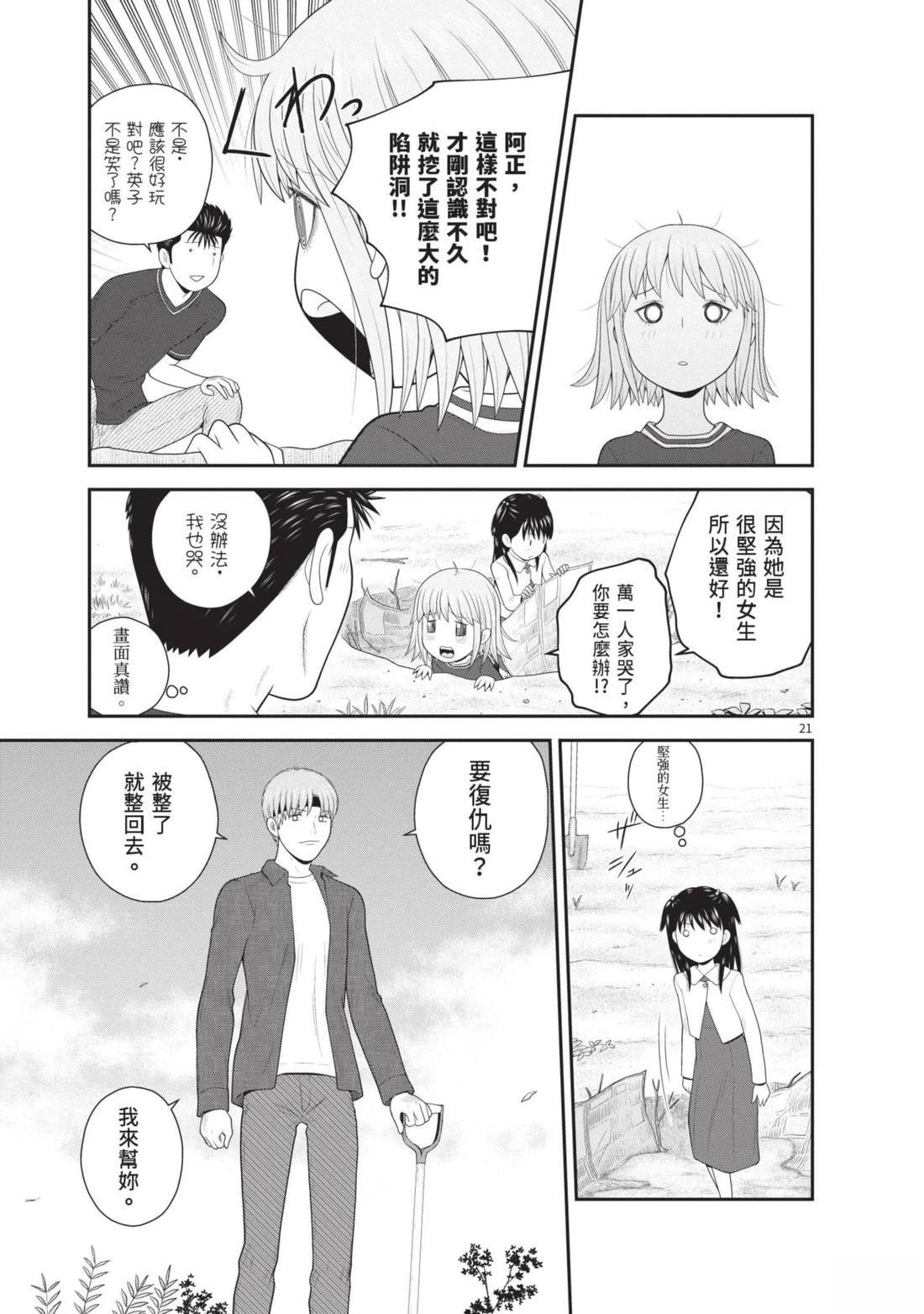 佳奈佳奈 第4卷 第183页