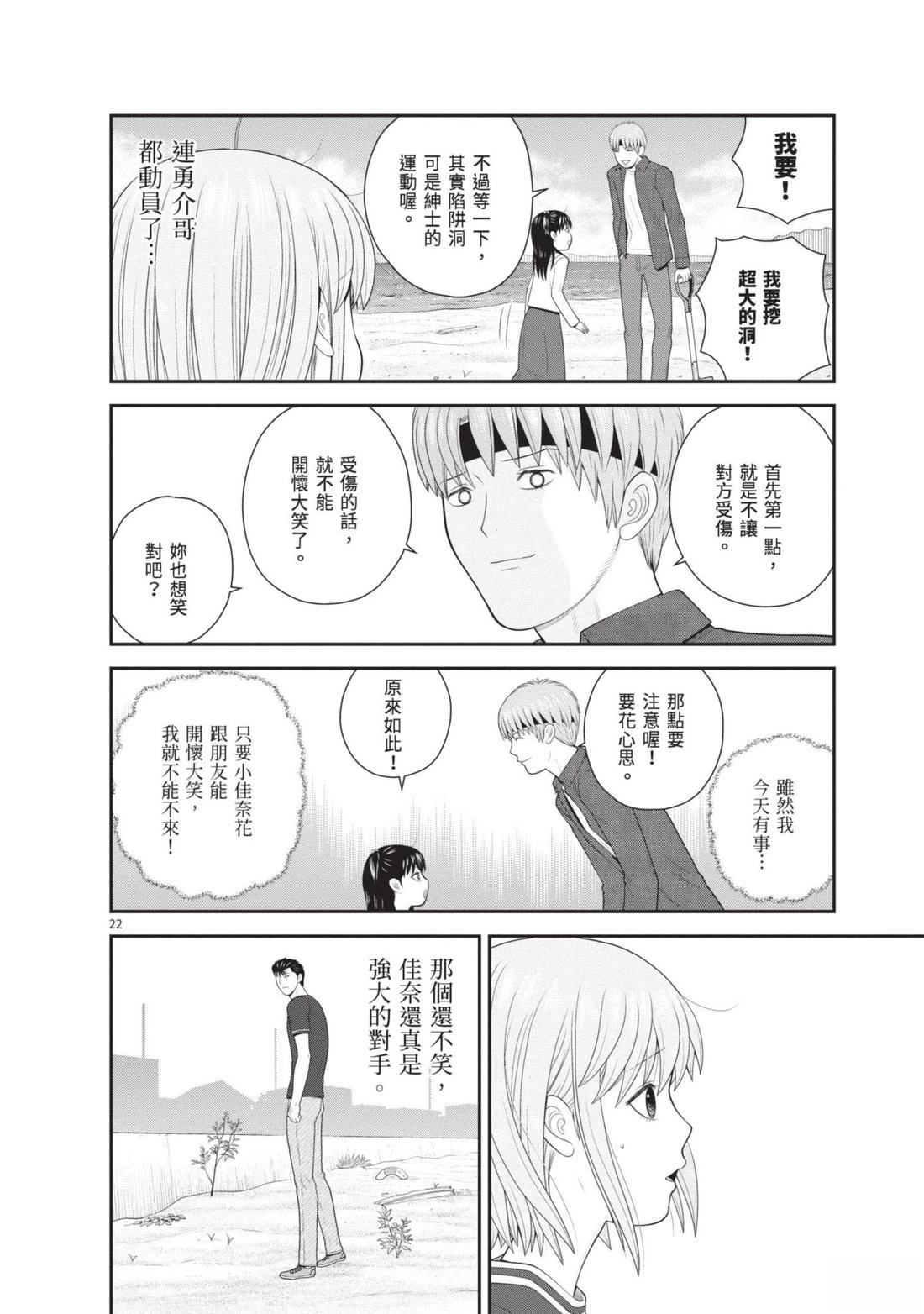 佳奈佳奈 第4卷 第184页