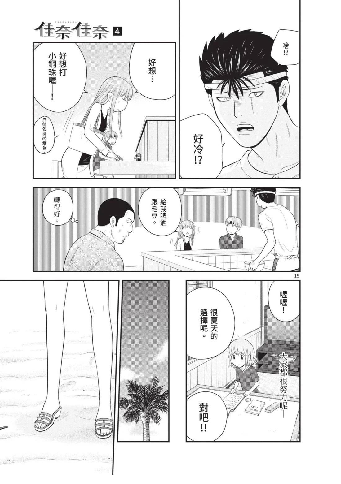 佳奈佳奈 第4卷 第21页