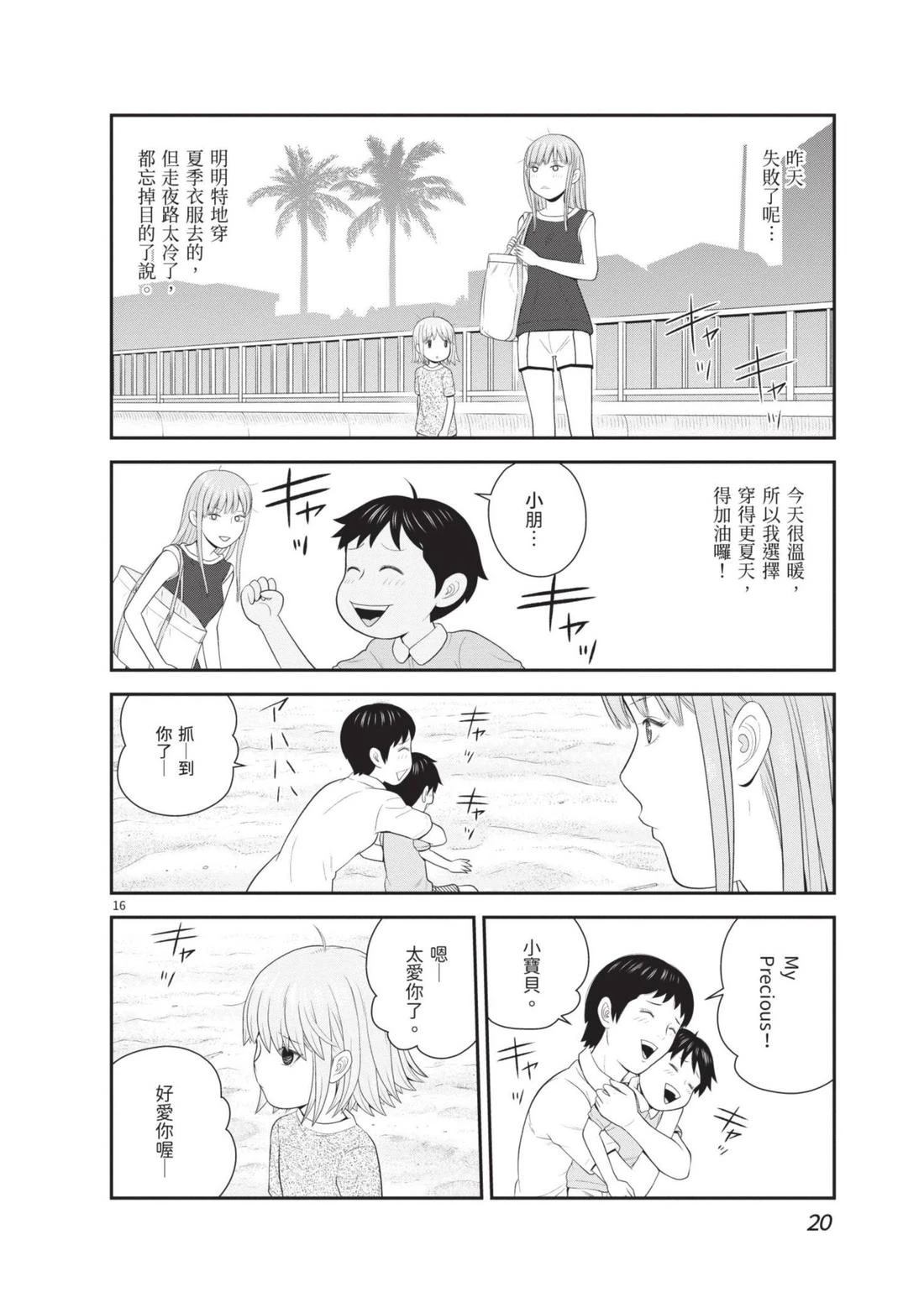佳奈佳奈 第4卷 第22页