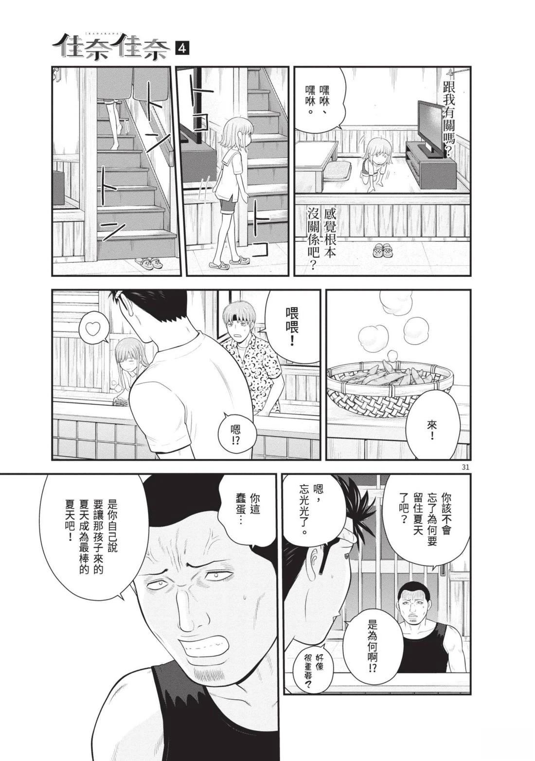 佳奈佳奈 第4卷 第37页