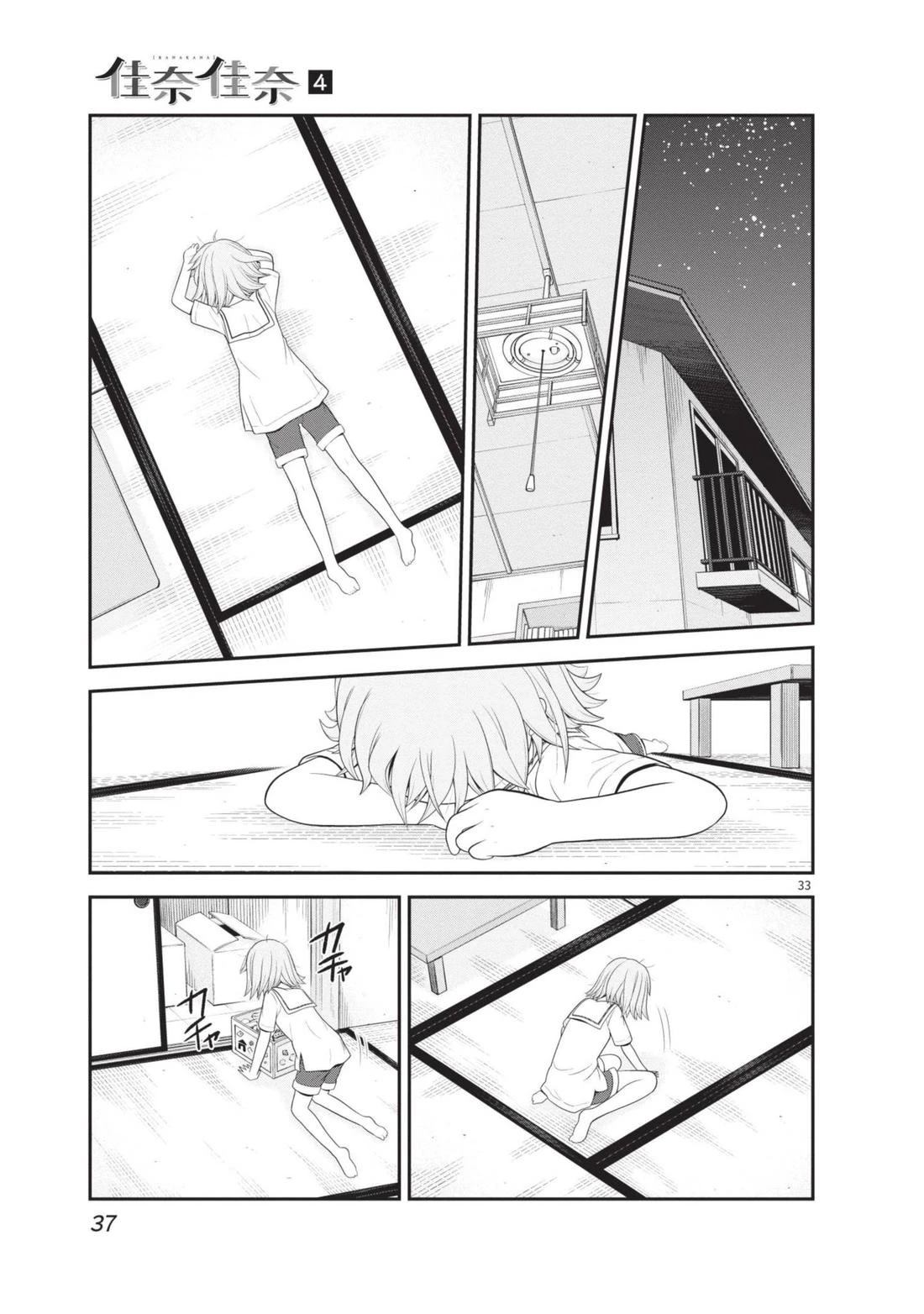 佳奈佳奈 第4卷 第39页