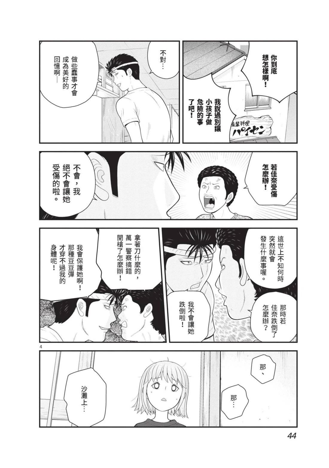 佳奈佳奈 第4卷 第46页