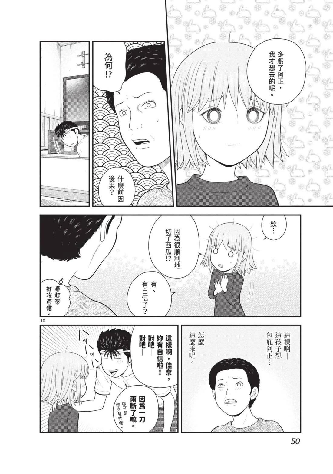 佳奈佳奈 第4卷 第52页