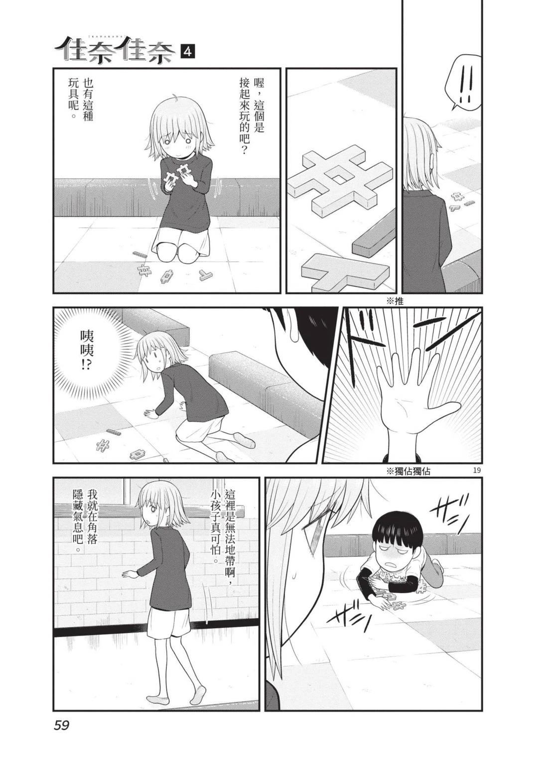 佳奈佳奈 第4卷 第61页
