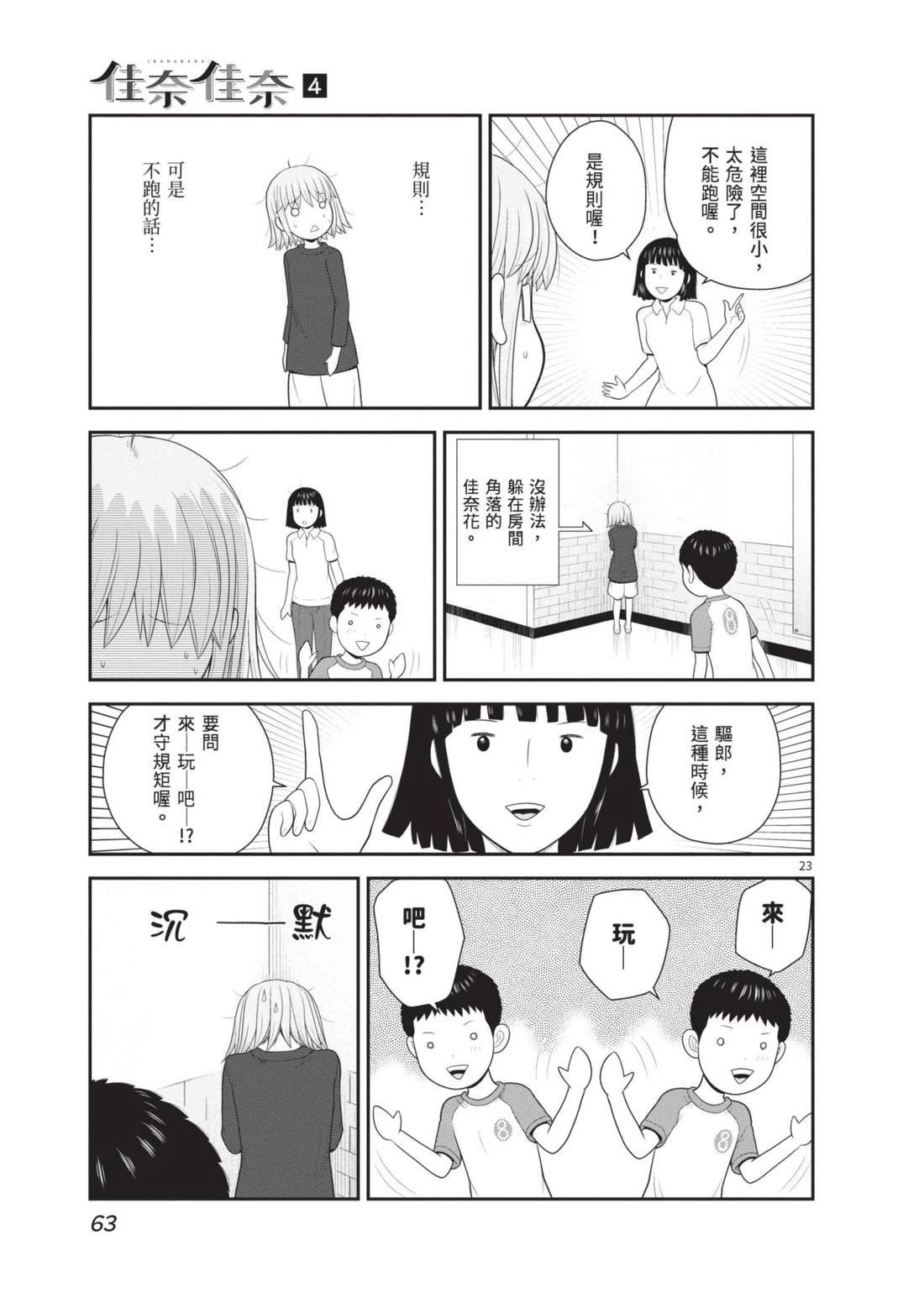 佳奈佳奈 第4卷 第65页