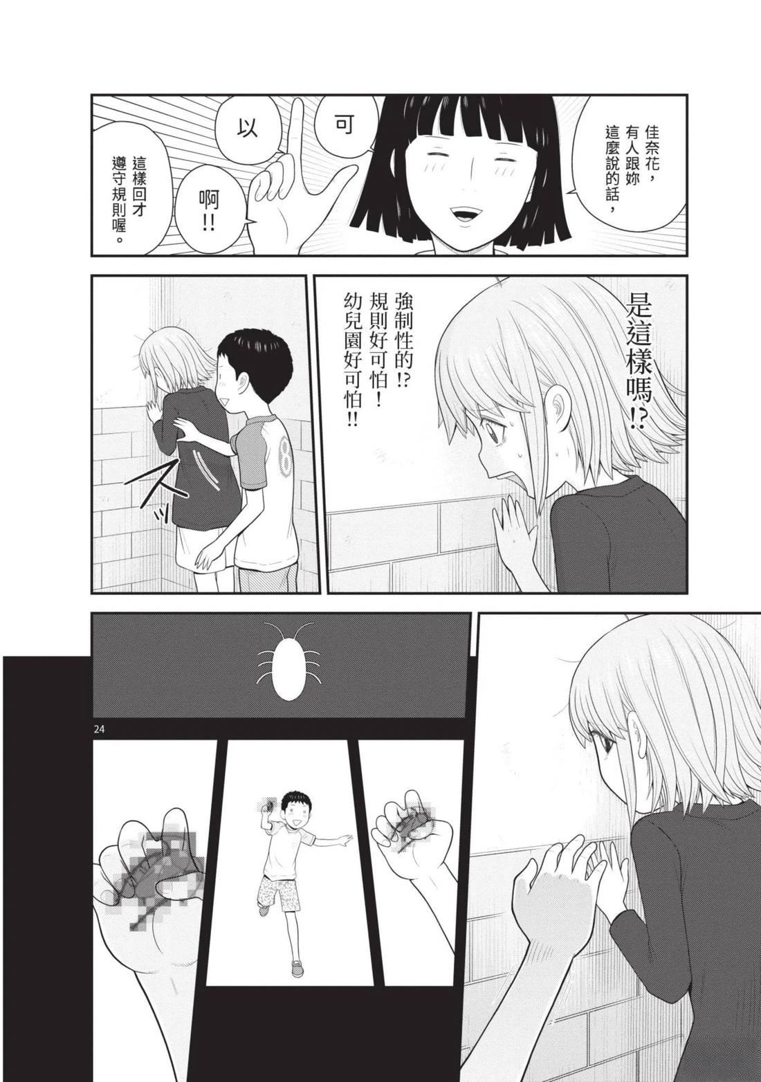 佳奈佳奈 第4卷 第66页