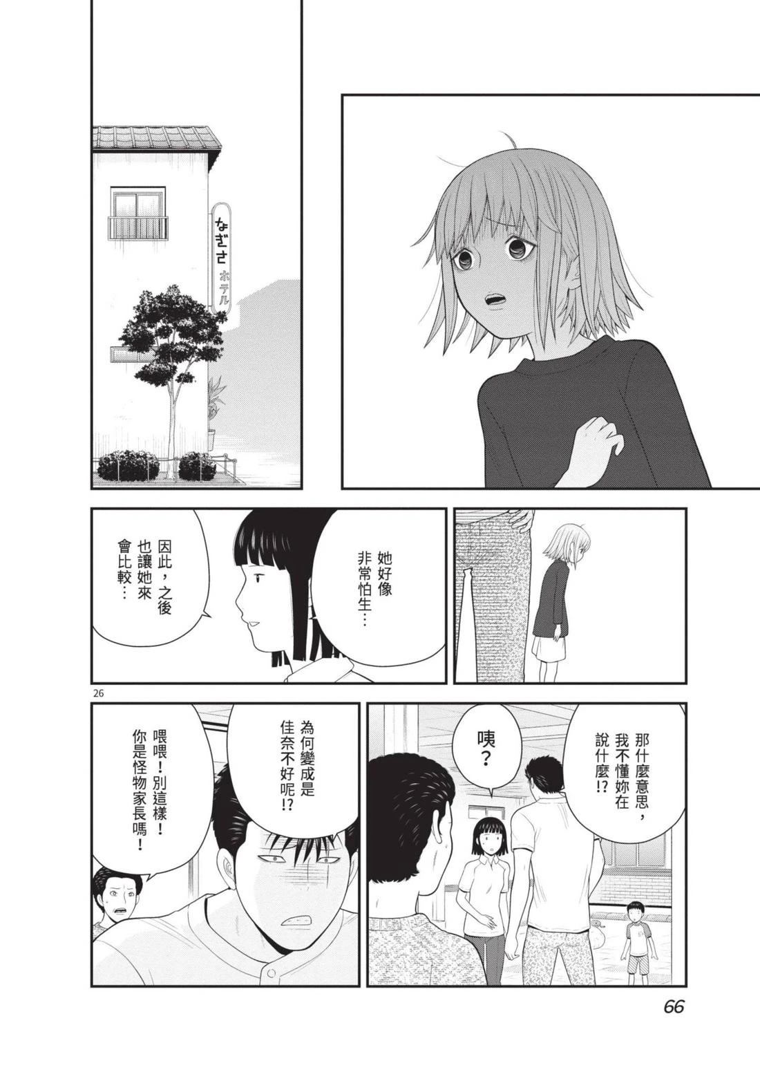 佳奈佳奈 第4卷 第68页