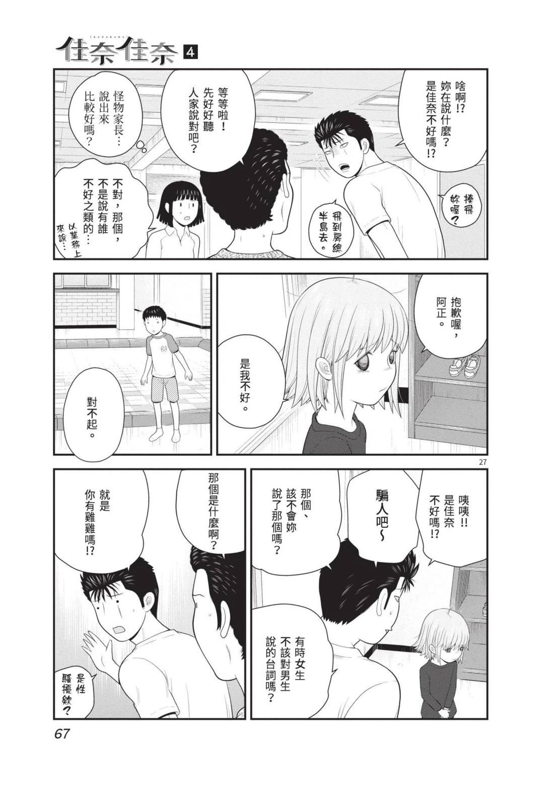 佳奈佳奈 第4卷 第69页