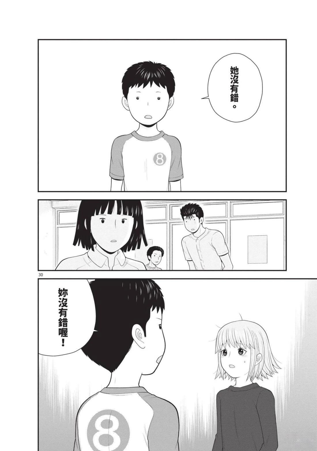 佳奈佳奈 第4卷 第72页