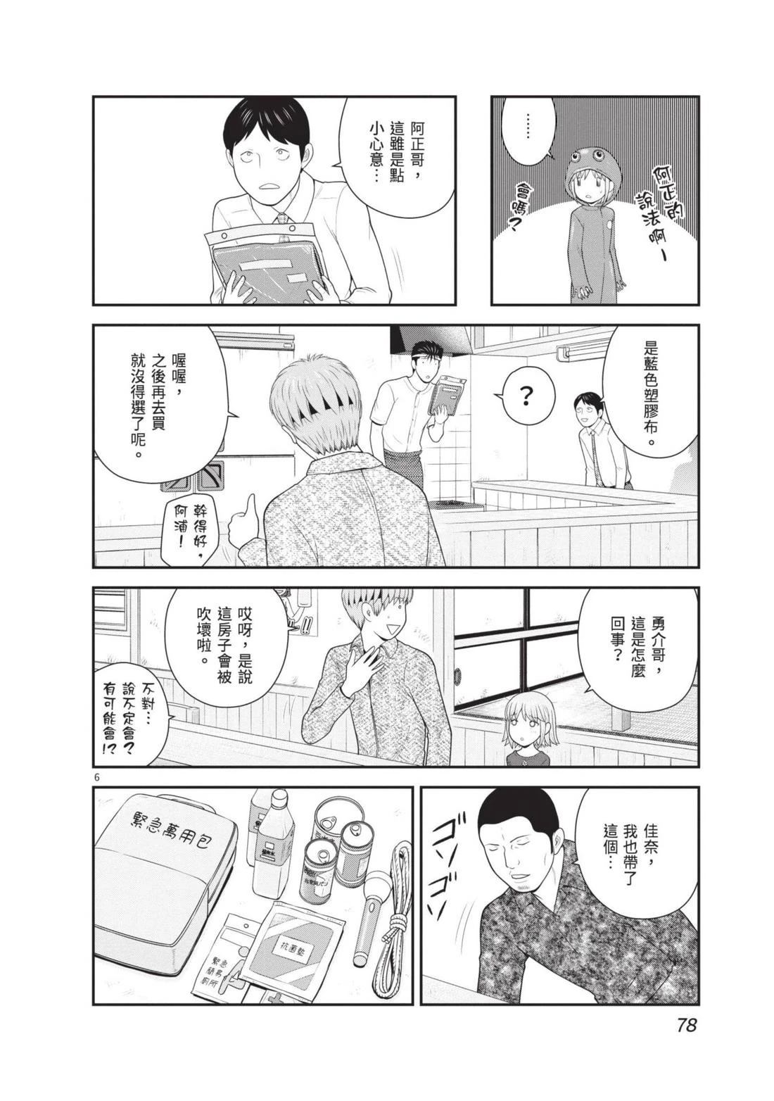 佳奈佳奈 第4卷 第80页