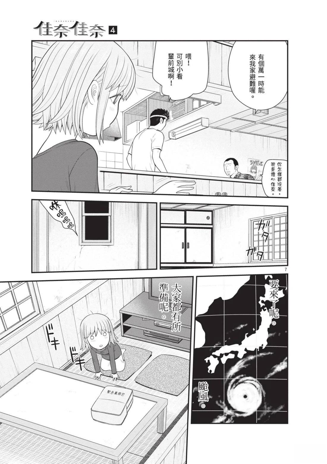 佳奈佳奈 第4卷 第81页