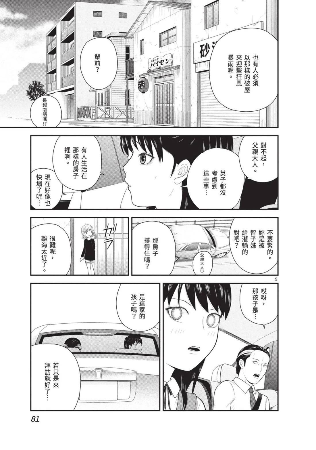 佳奈佳奈 第4卷 第83页