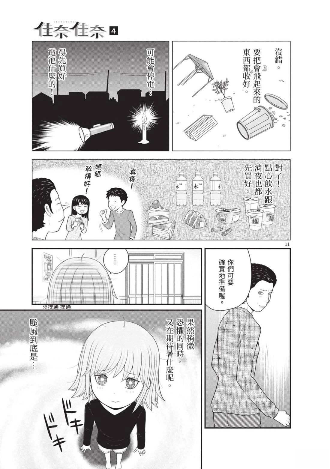 佳奈佳奈 第4卷 第85页