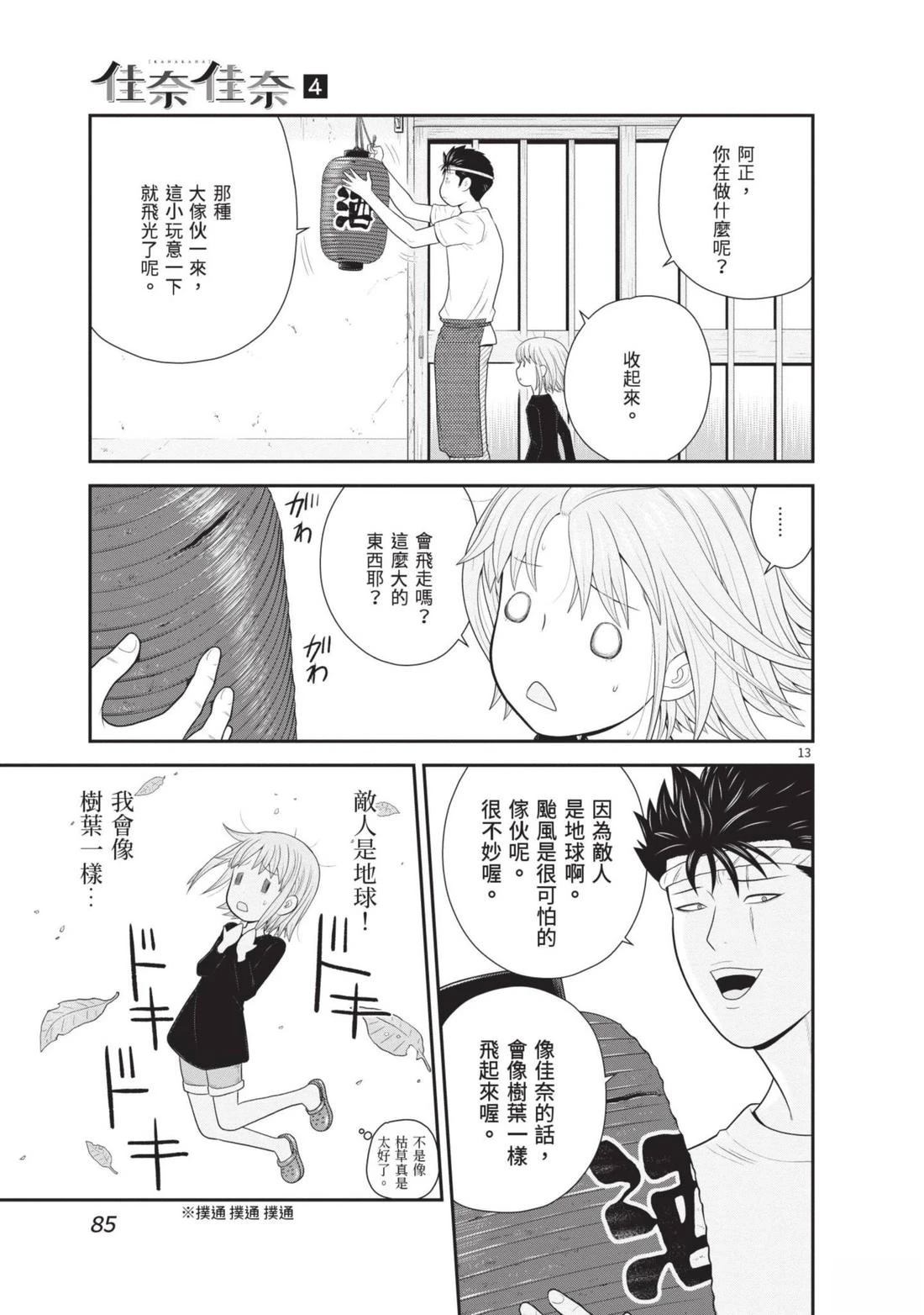 佳奈佳奈 第4卷 第87页