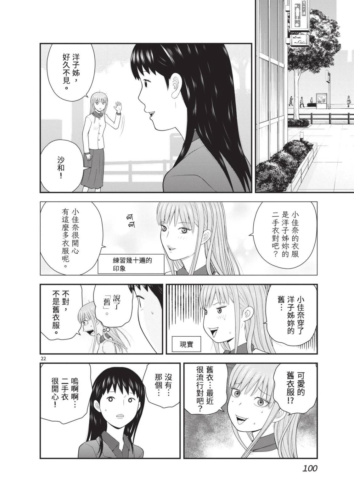 佳奈佳奈 第5卷 第102页