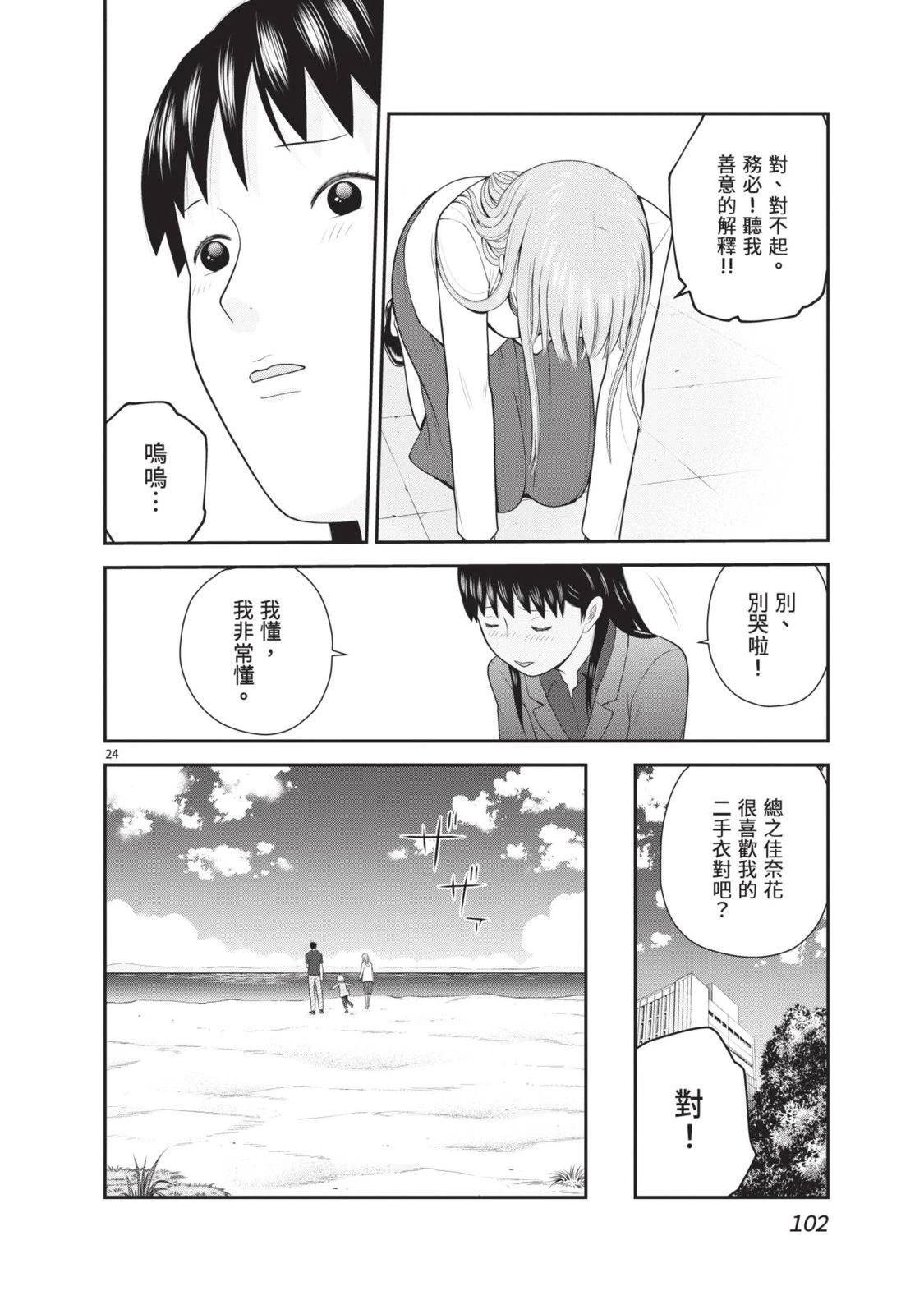 佳奈佳奈 第5卷 第104页
