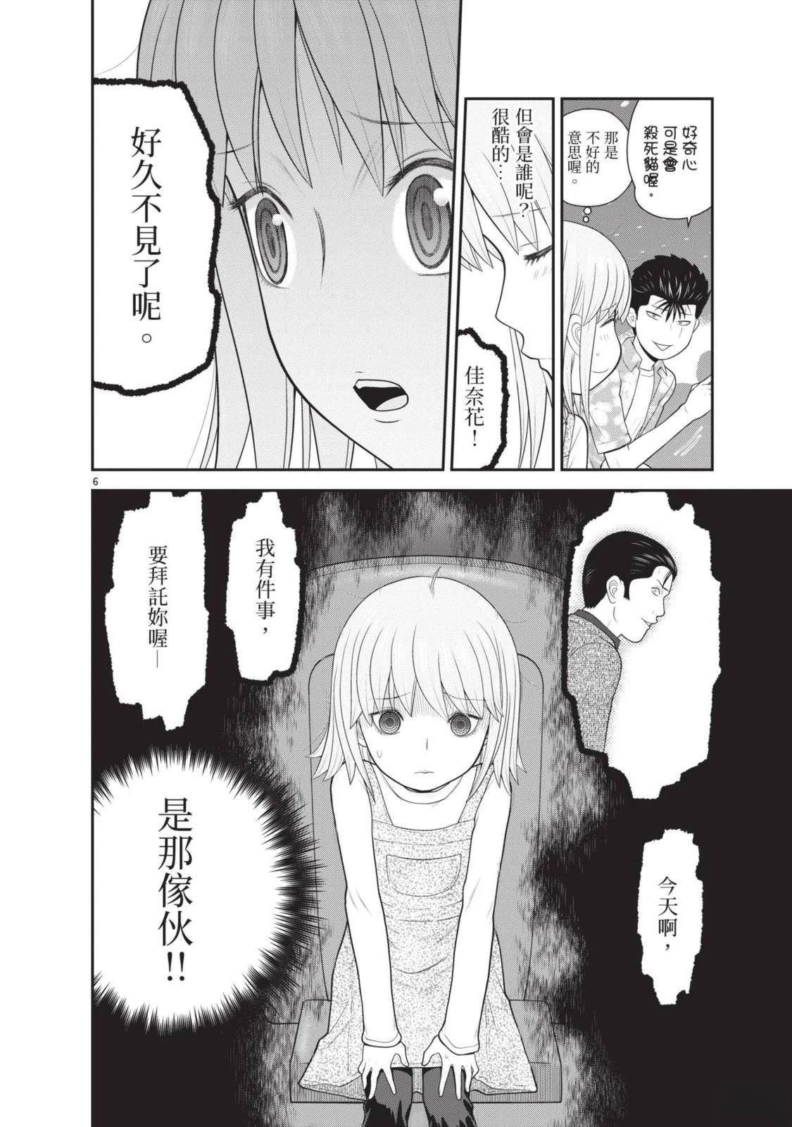 佳奈佳奈 第5卷 第114页