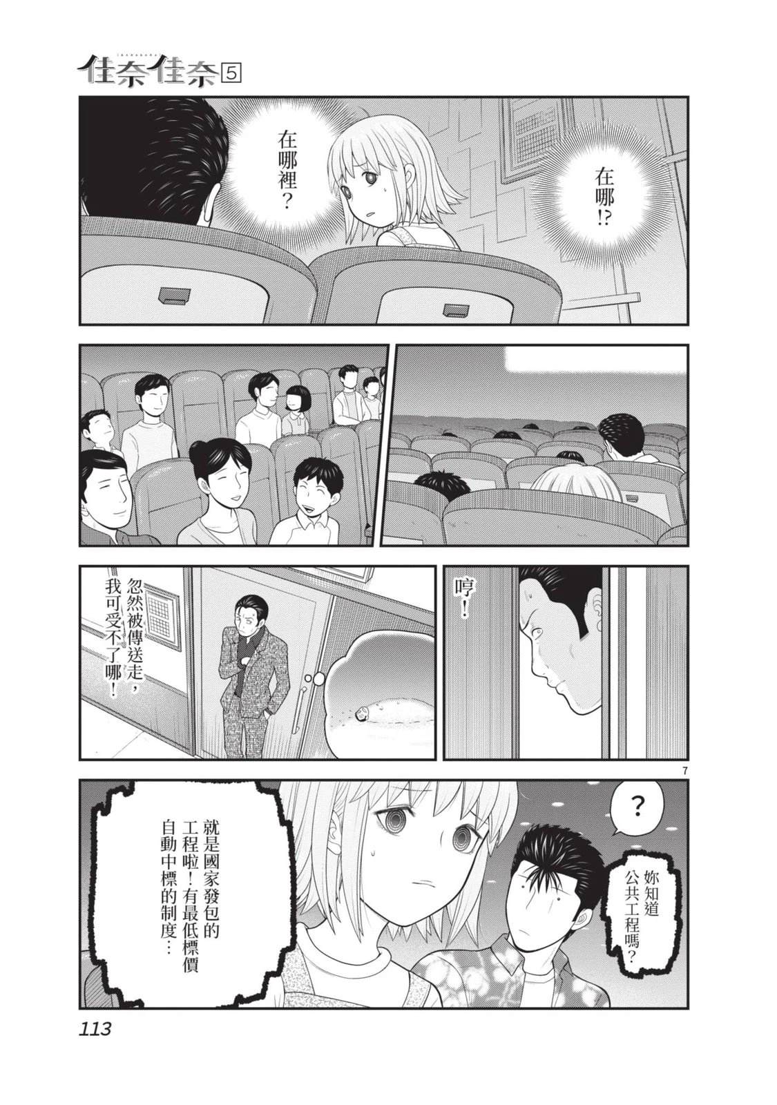 佳奈佳奈 第5卷 第115页