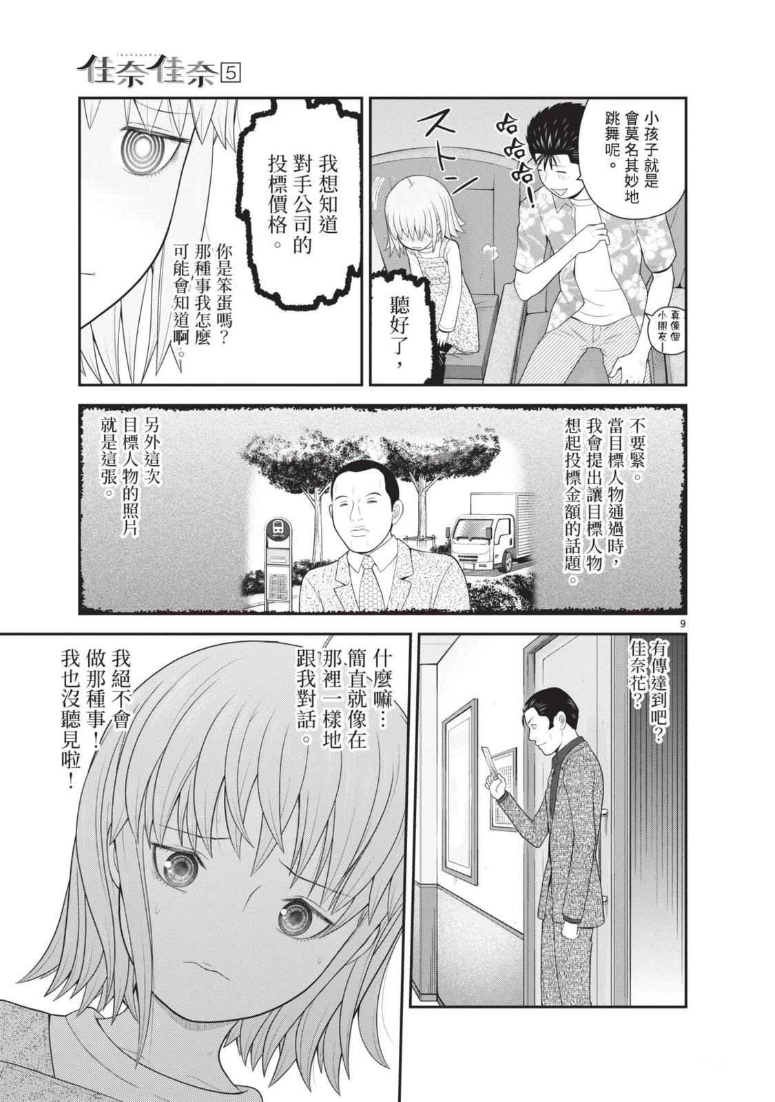 佳奈佳奈 第5卷 第117页