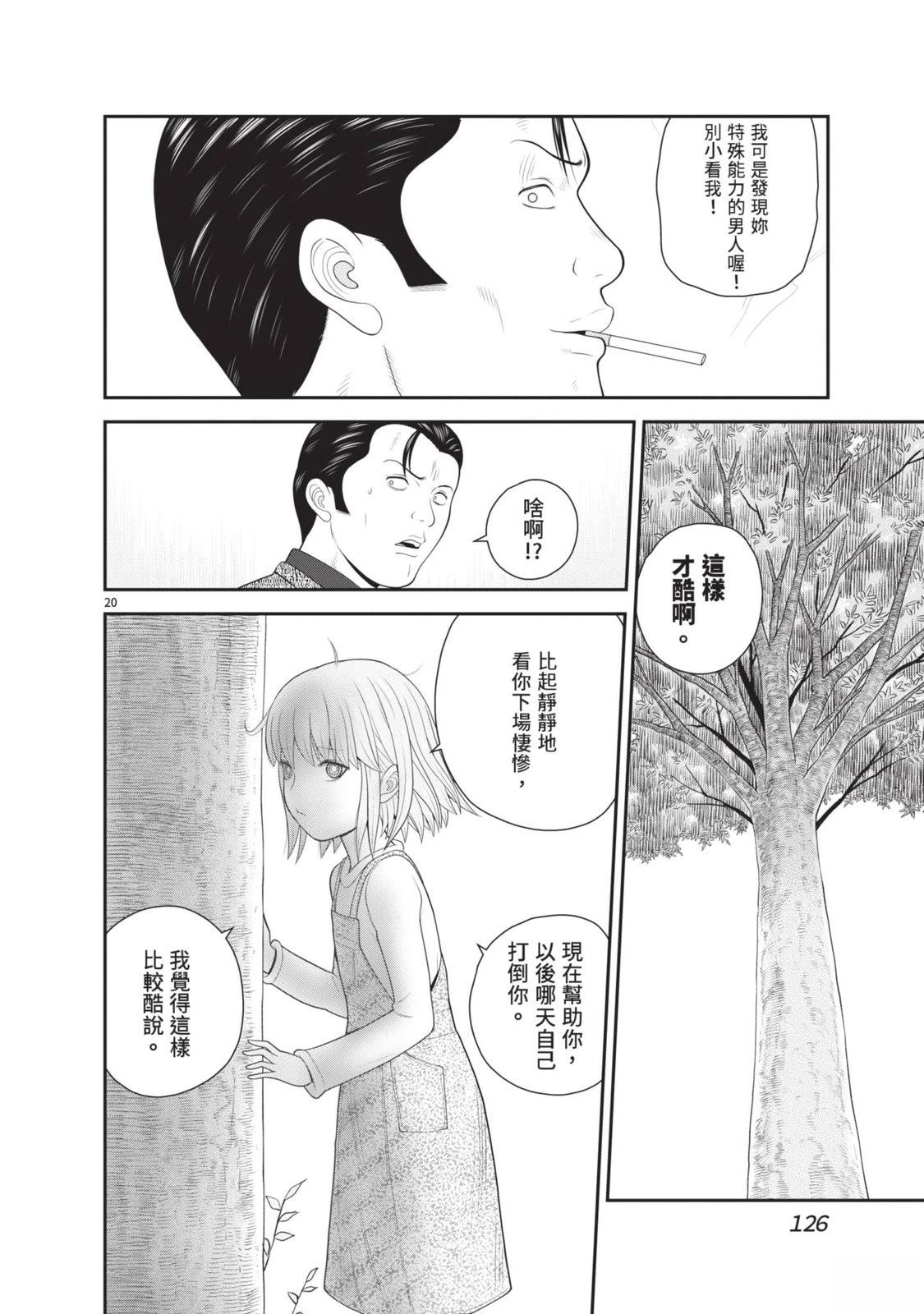 佳奈佳奈 第5卷 第128页