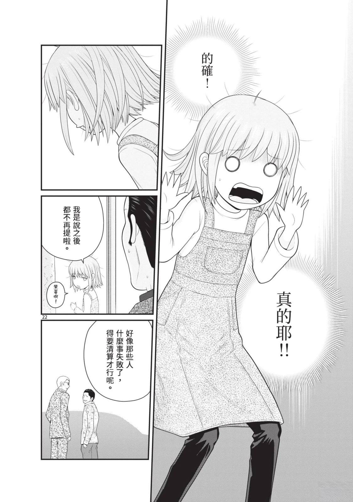 佳奈佳奈 第5卷 第130页