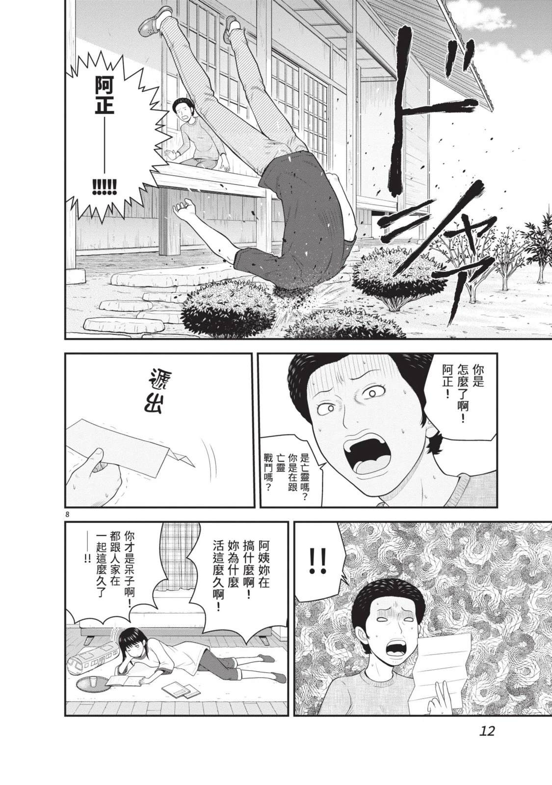 佳奈佳奈 第5卷 第14页