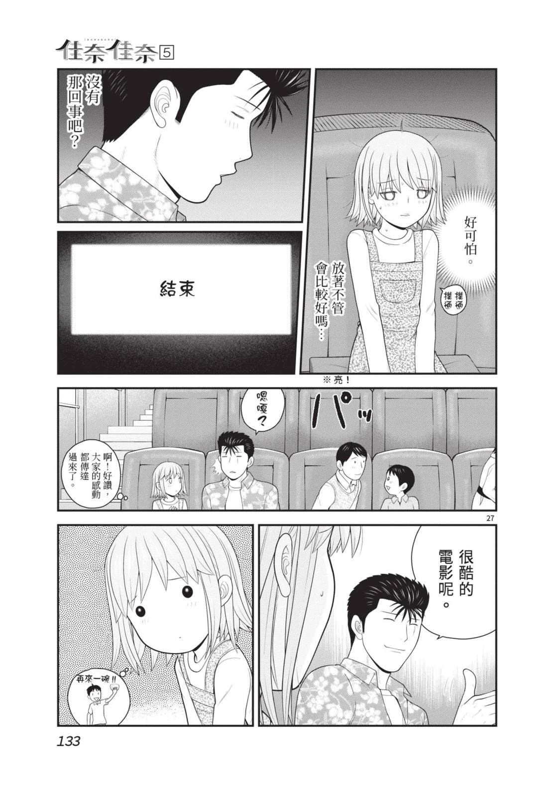 佳奈佳奈 第5卷 第135页