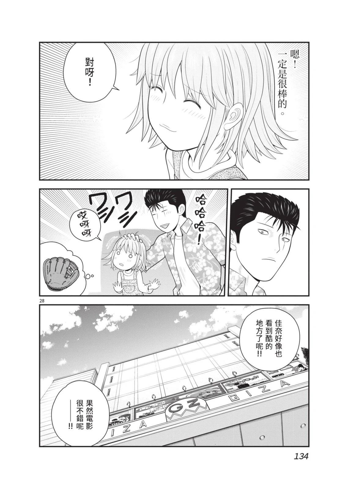 佳奈佳奈 第5卷 第136页