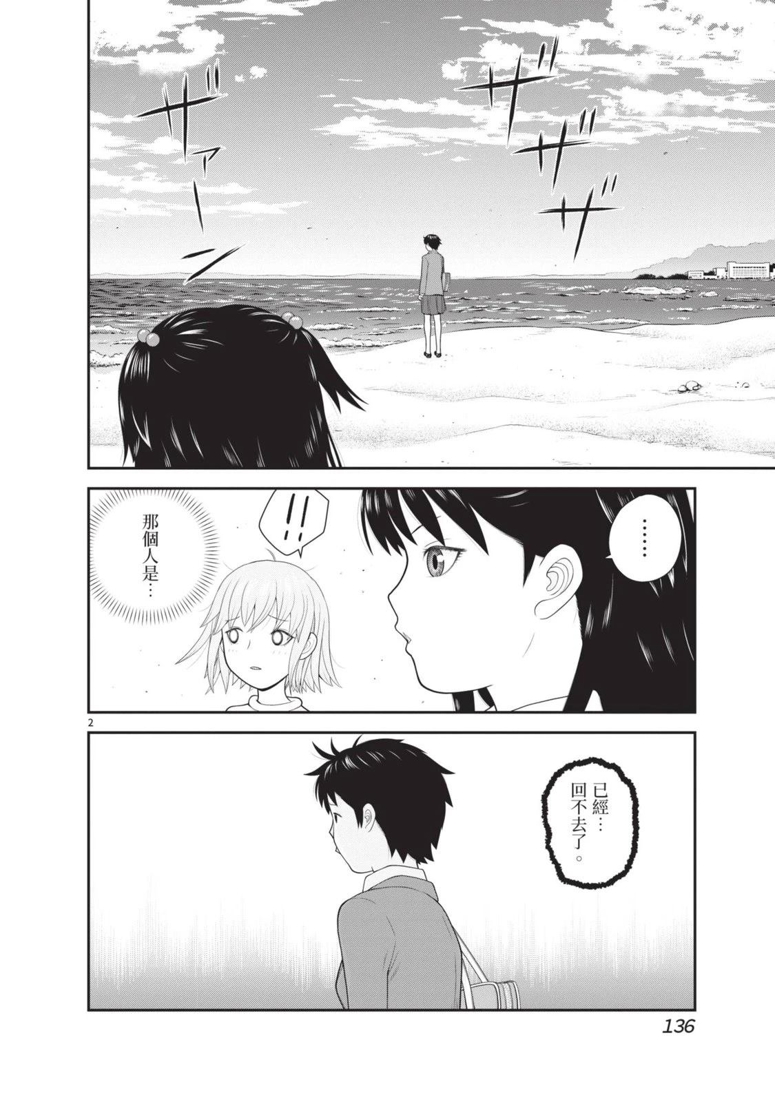 佳奈佳奈 第5卷 第138页