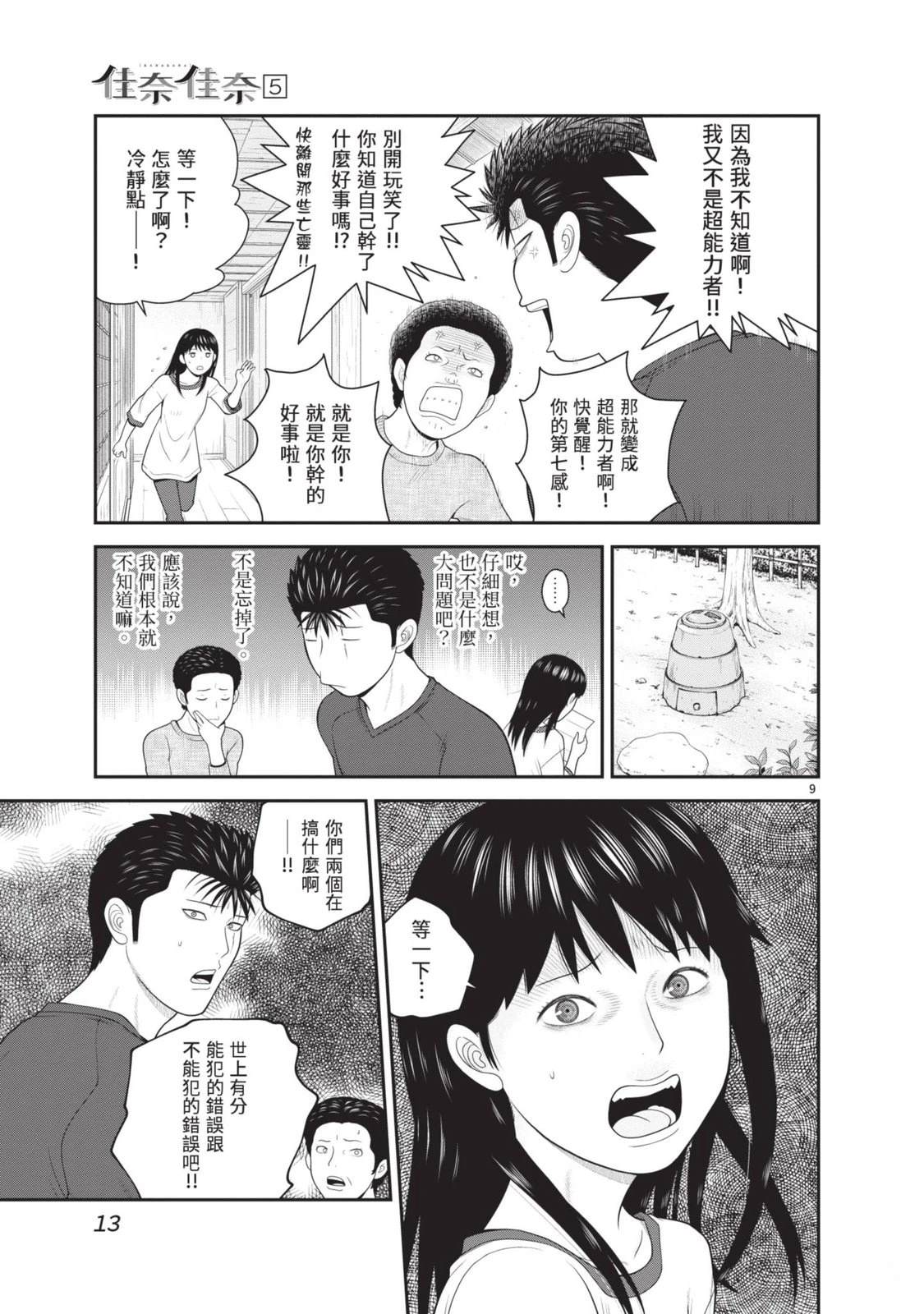 佳奈佳奈 第5卷 第15页