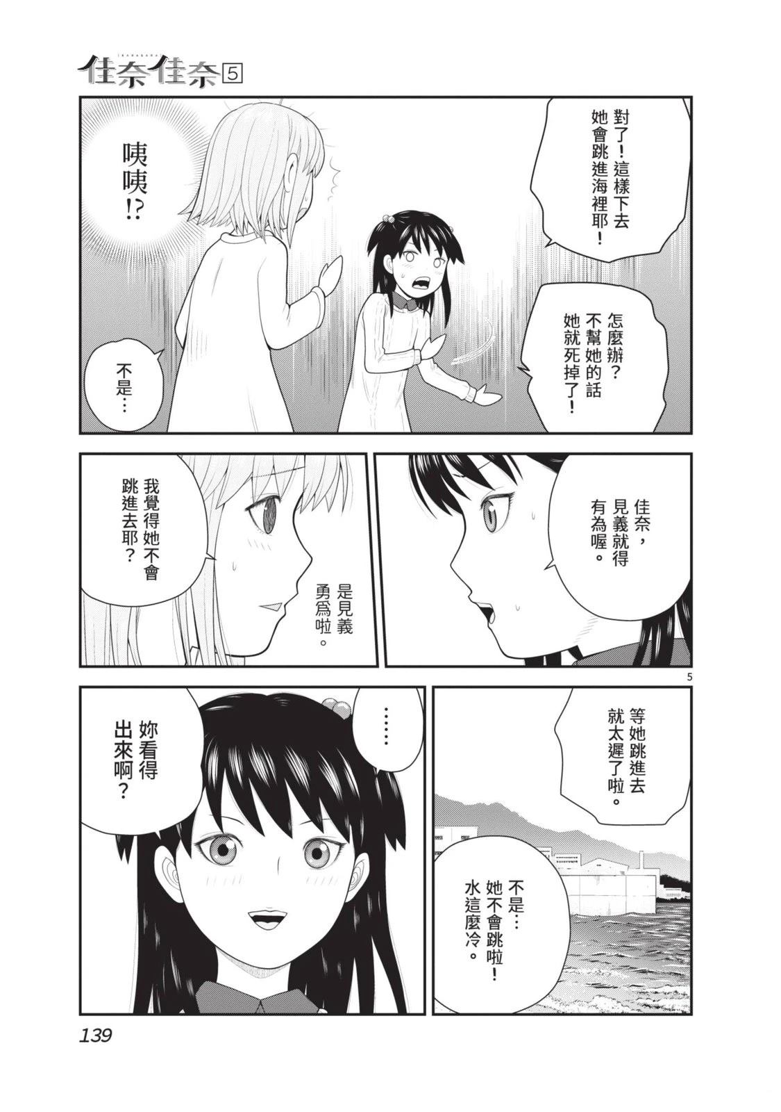 佳奈佳奈 第5卷 第141页