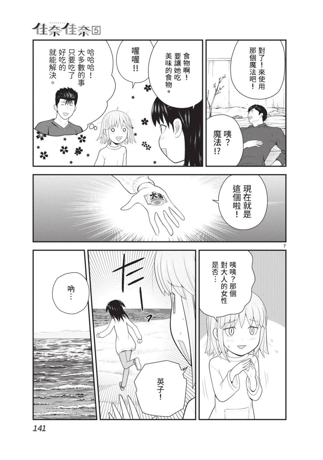 佳奈佳奈 第5卷 第143页
