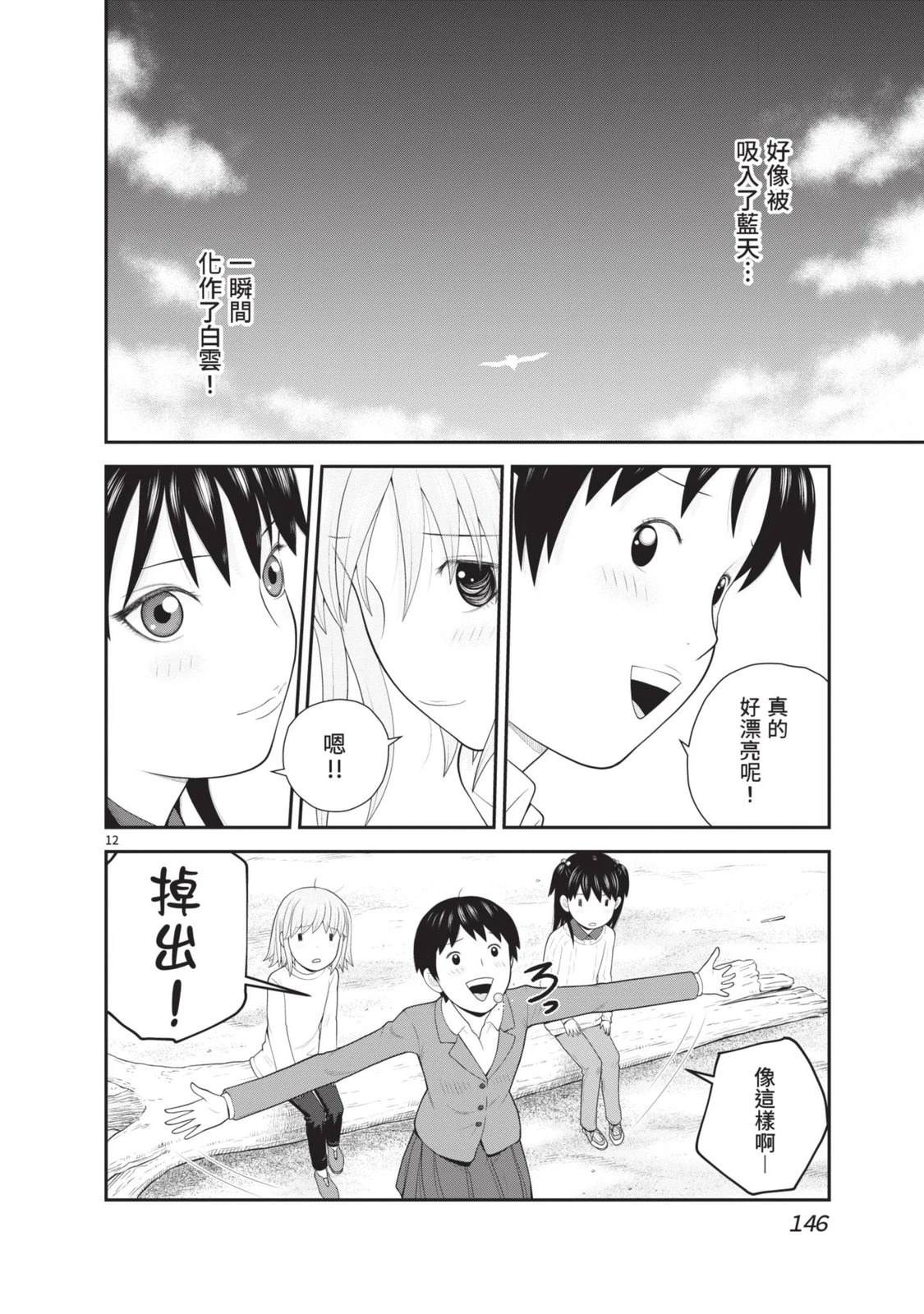 佳奈佳奈 第5卷 第148页