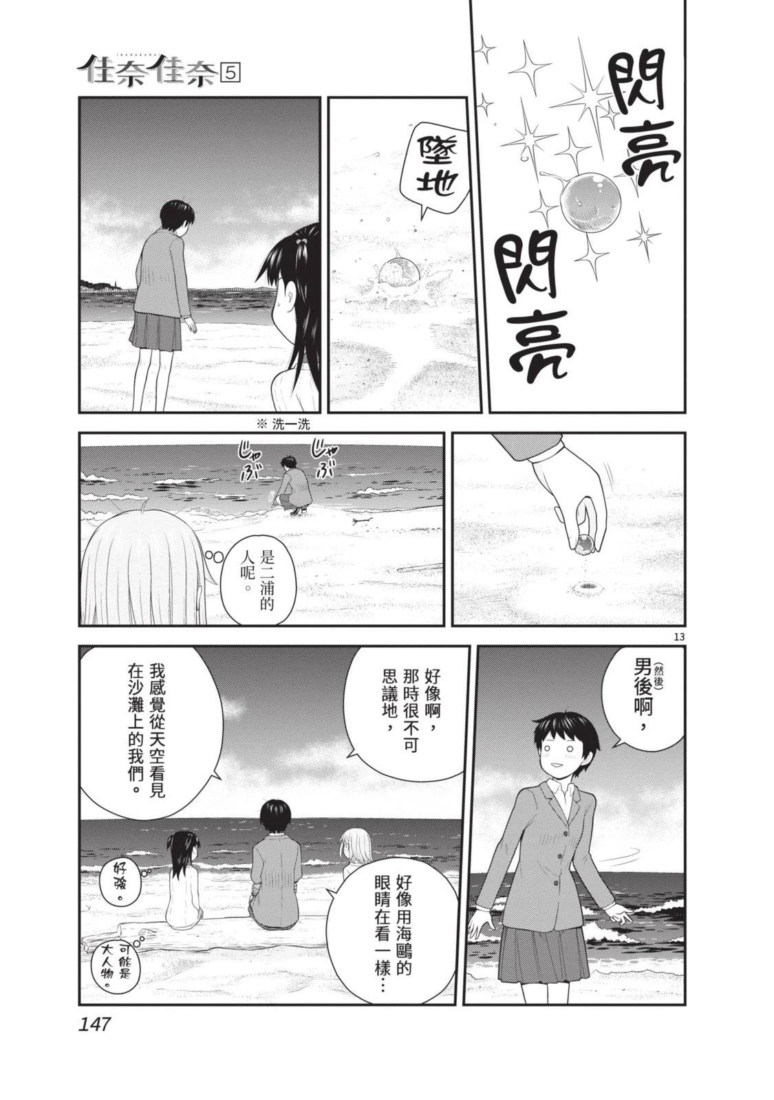 佳奈佳奈 第5卷 第149页