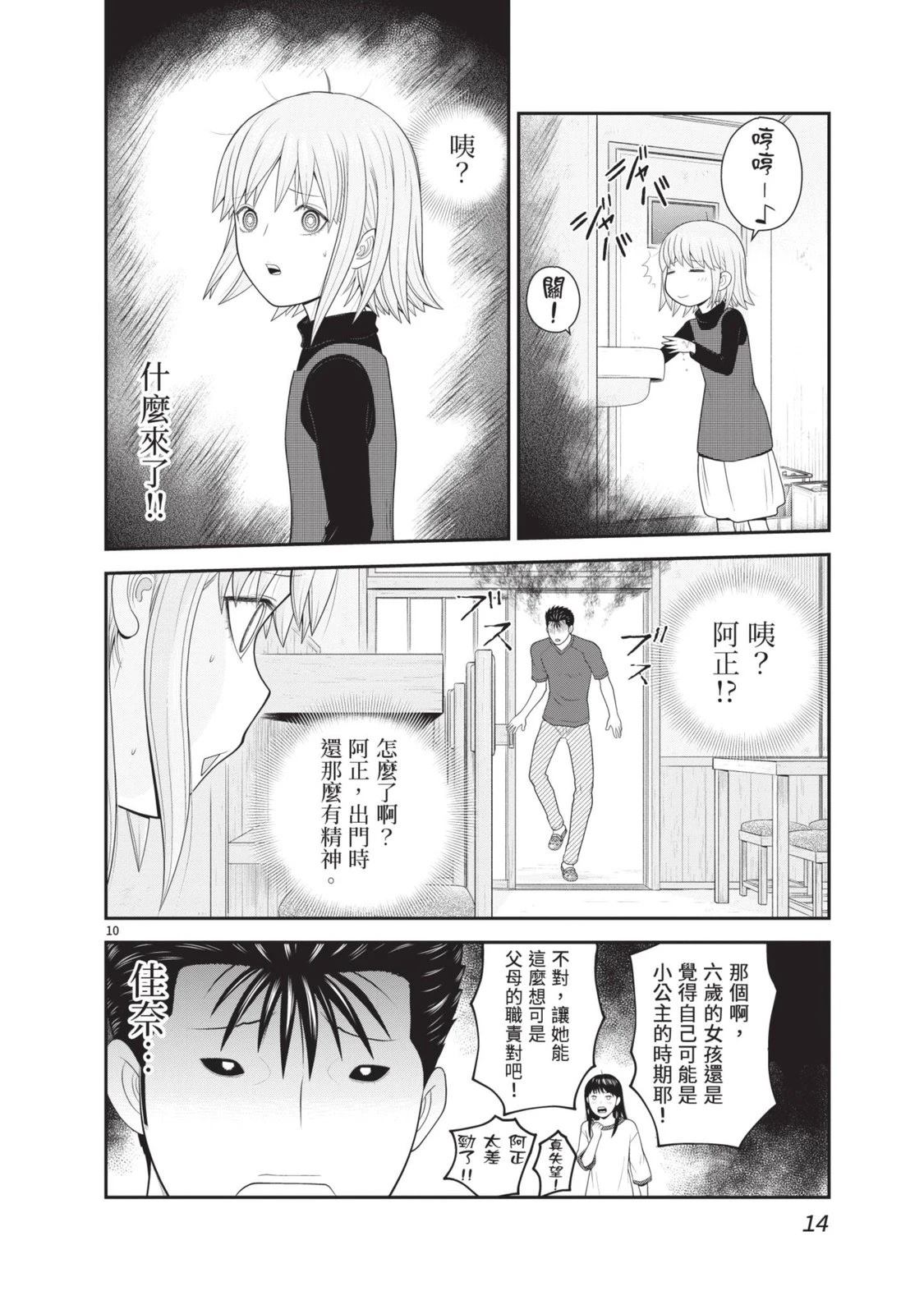 佳奈佳奈 第5卷 第16页