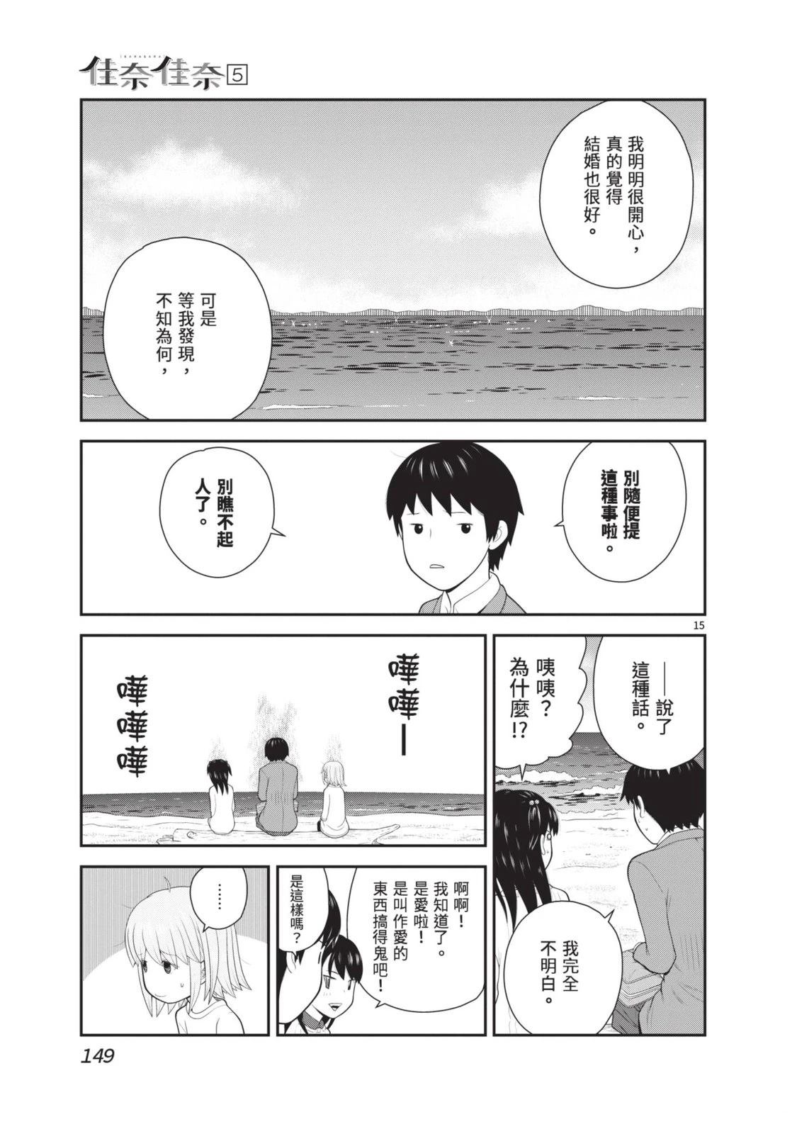 佳奈佳奈 第5卷 第151页