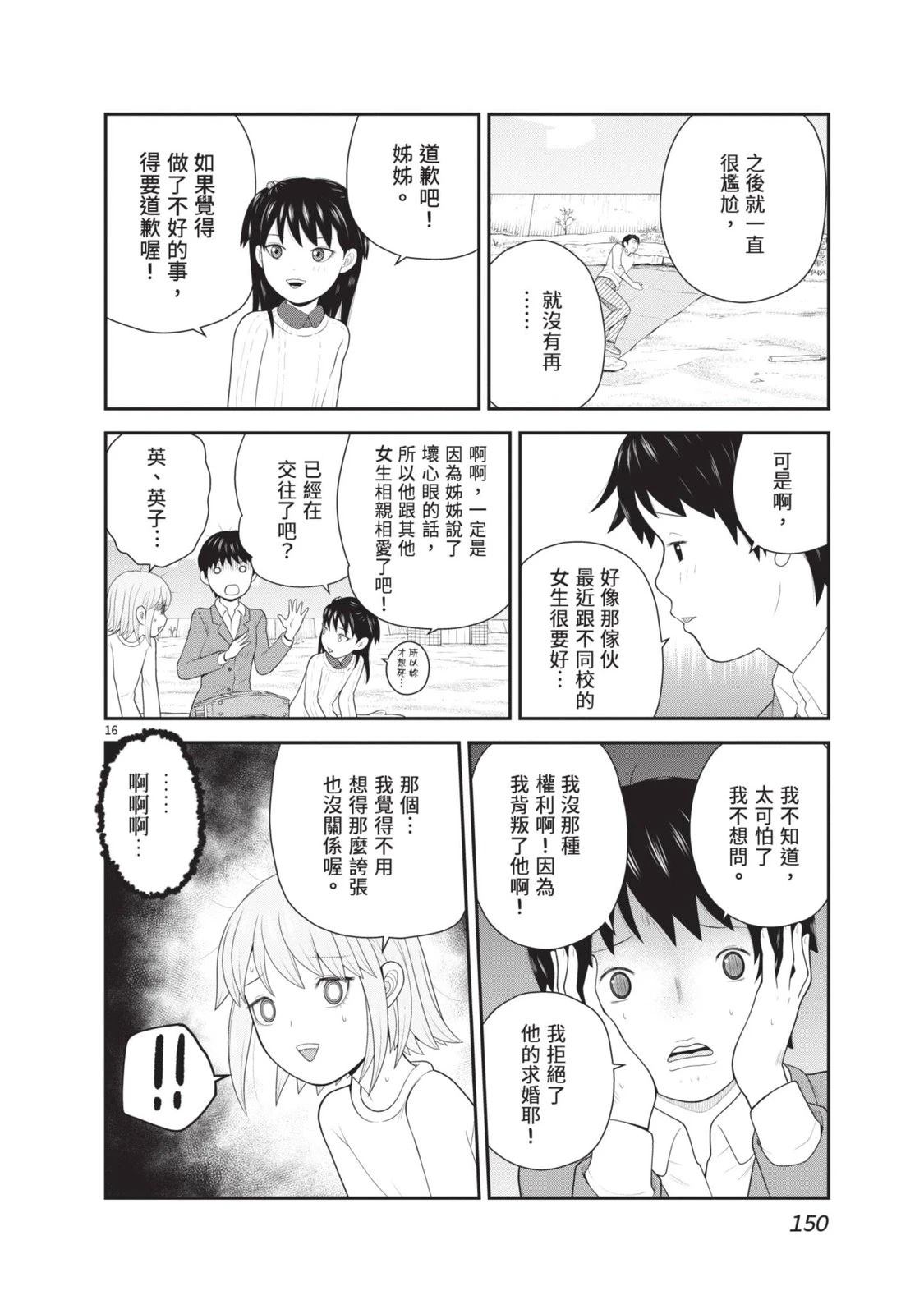 佳奈佳奈 第5卷 第152页