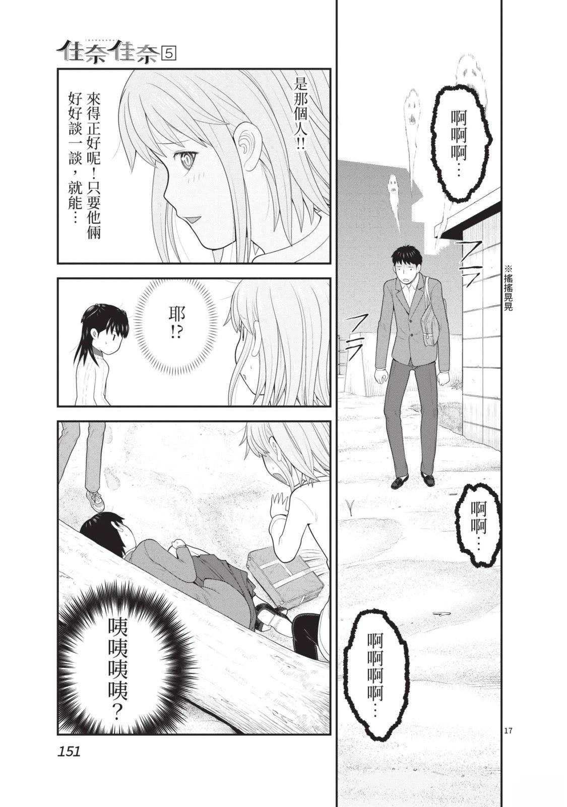 佳奈佳奈 第5卷 第153页