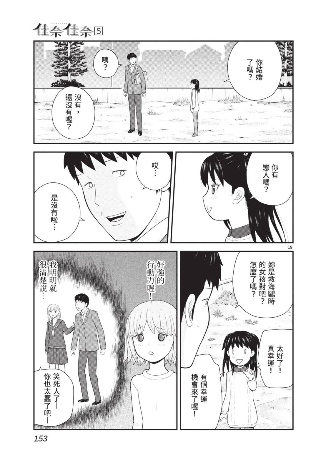 佳奈佳奈 第5卷 第155页