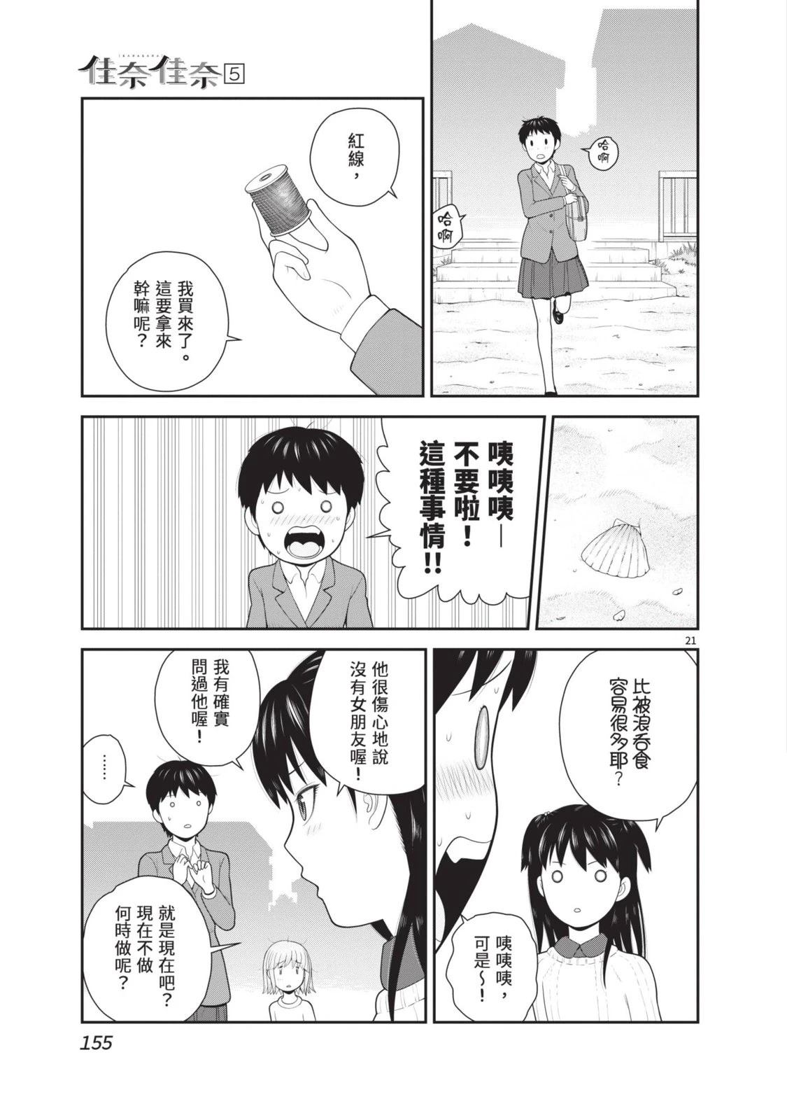 佳奈佳奈 第5卷 第157页