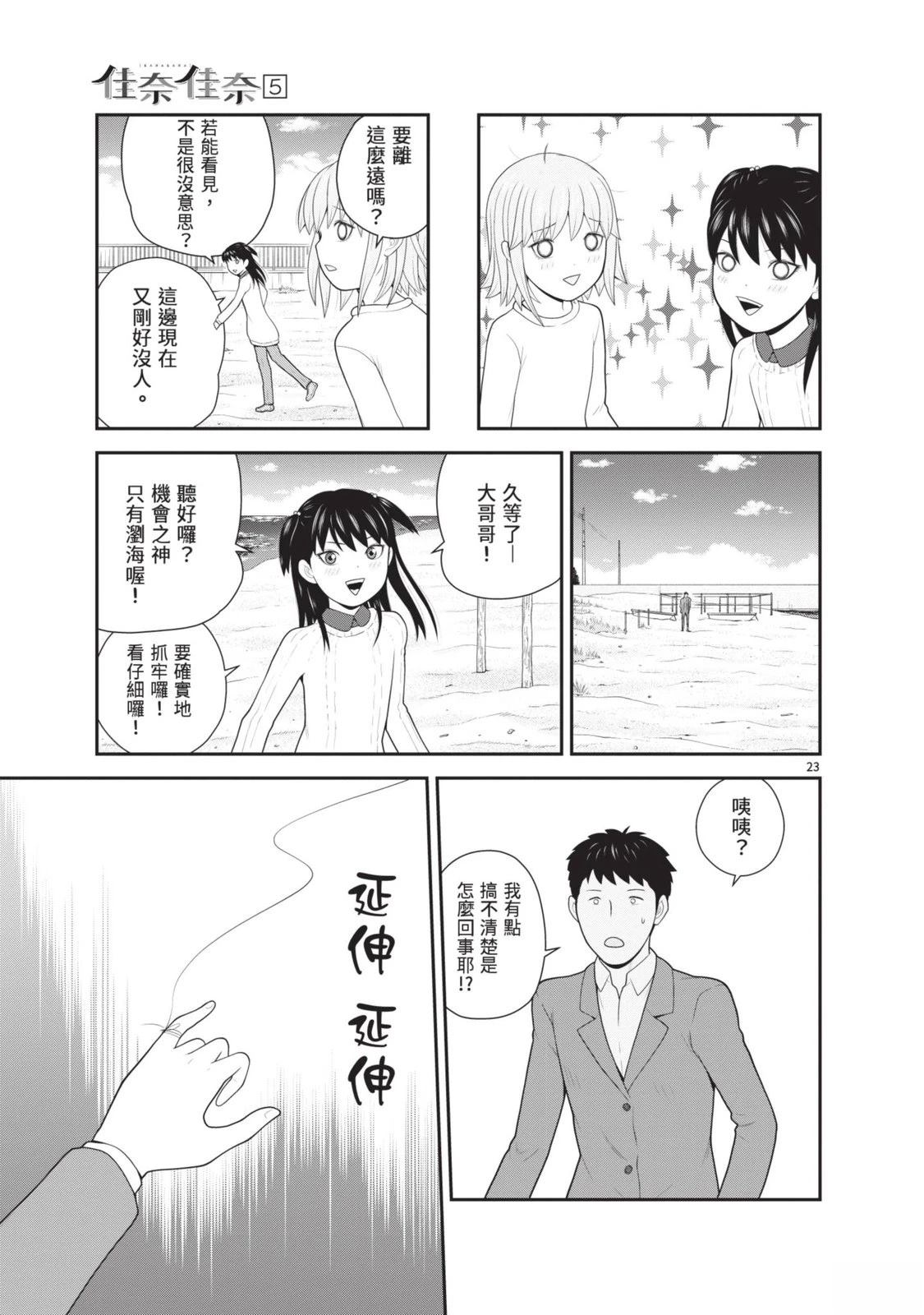 佳奈佳奈 第5卷 第159页