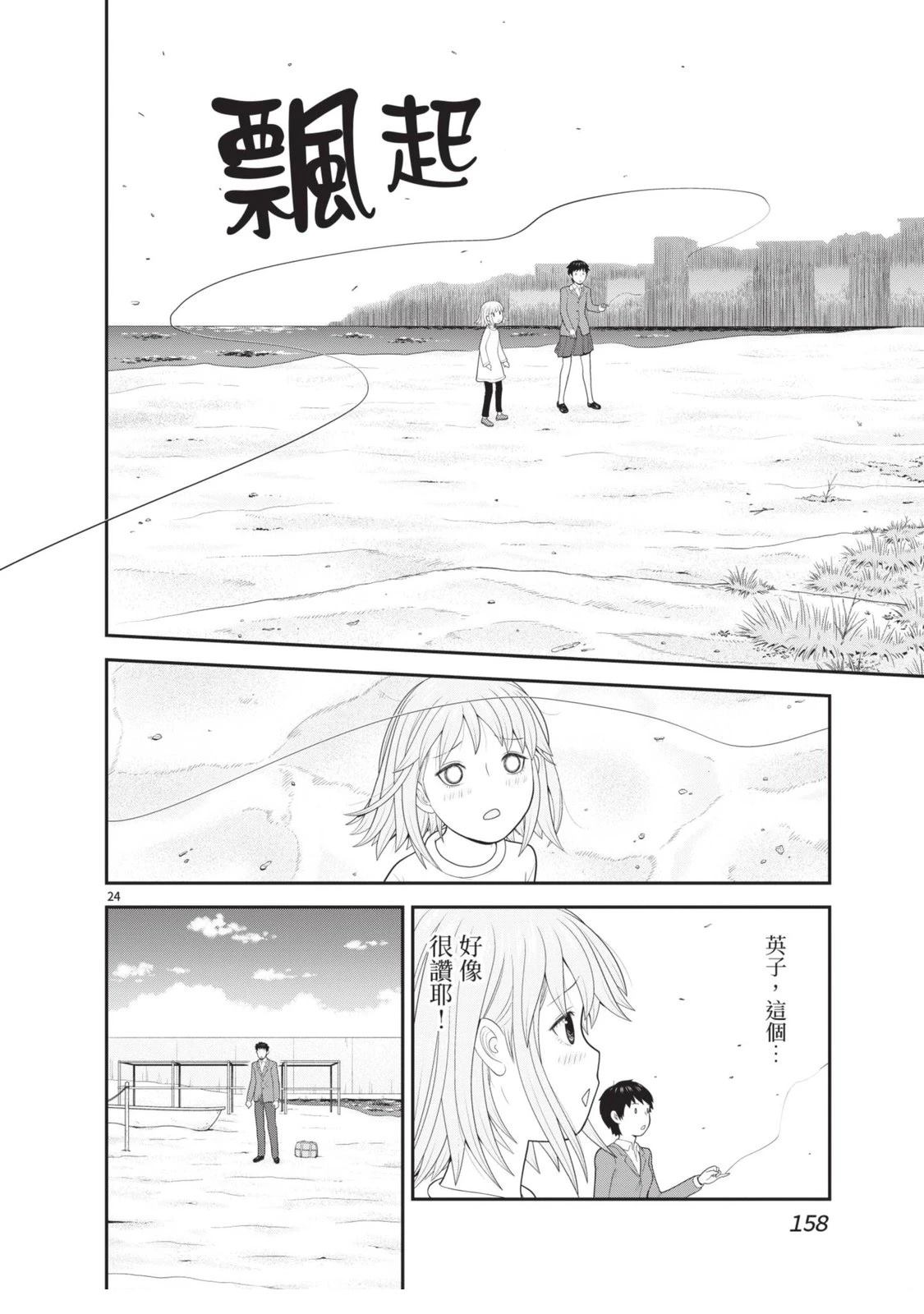 佳奈佳奈 第5卷 第160页