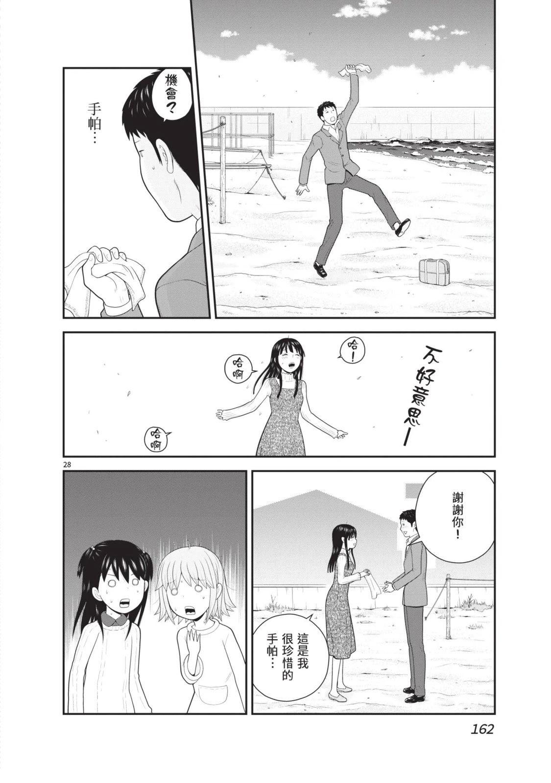 佳奈佳奈 第5卷 第164页