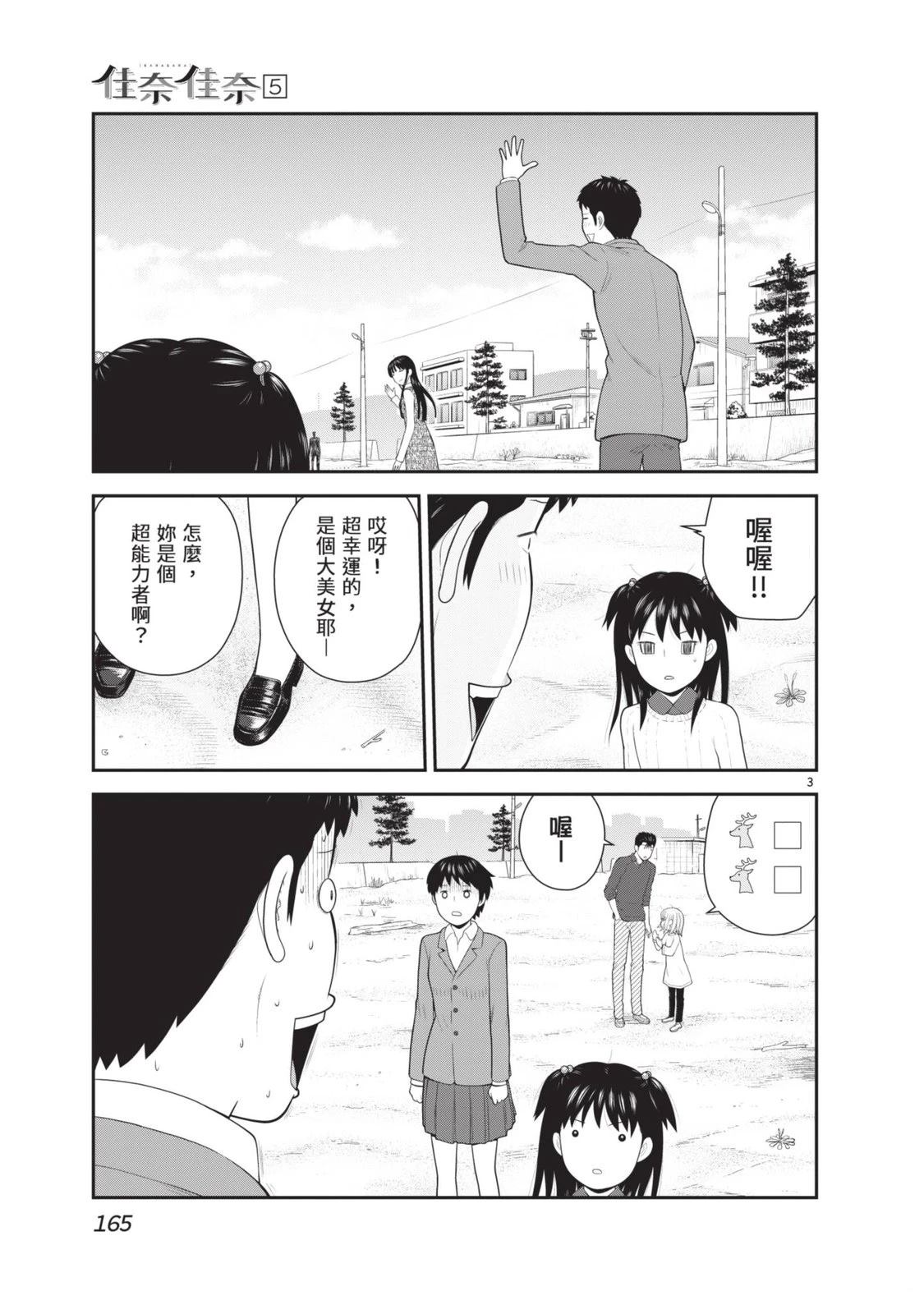 佳奈佳奈 第5卷 第167页