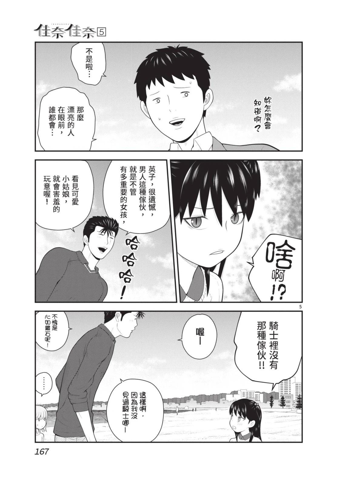 佳奈佳奈 第5卷 第169页