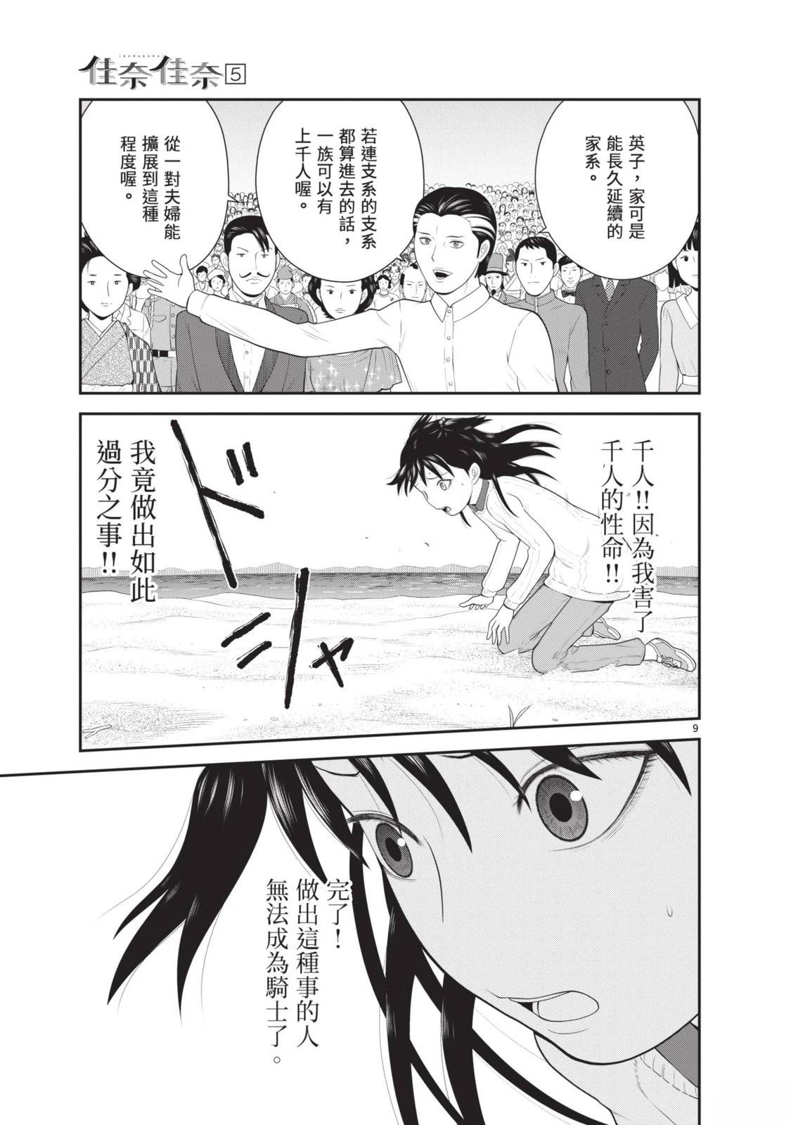 佳奈佳奈 第5卷 第173页