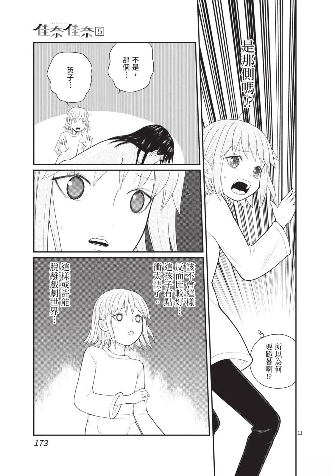 佳奈佳奈 第5卷 第175页